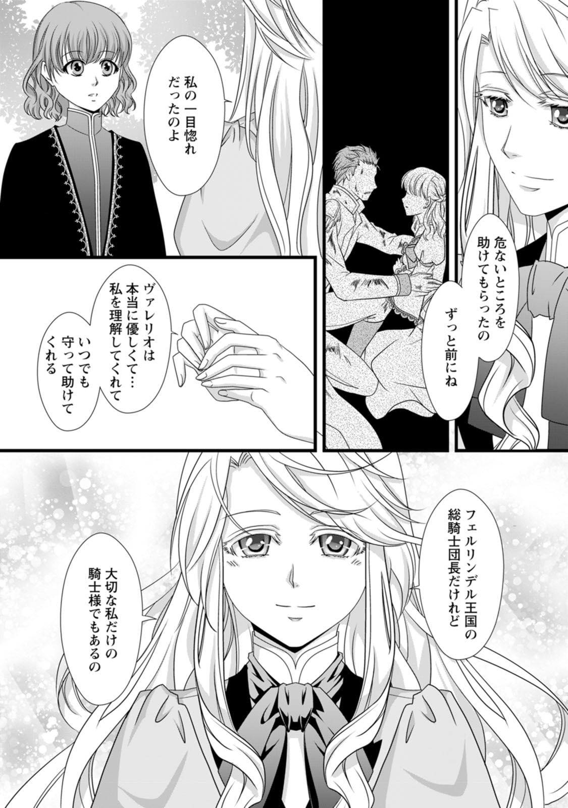 Ikatsui Kao de Kyouaku Kishi Danchou to Osorerareru Koushaku-sama no Saigo no Konkatsu Aite wa Shakoukai no Maboroshi no Hana deshita - Chapter 19 - Page 18