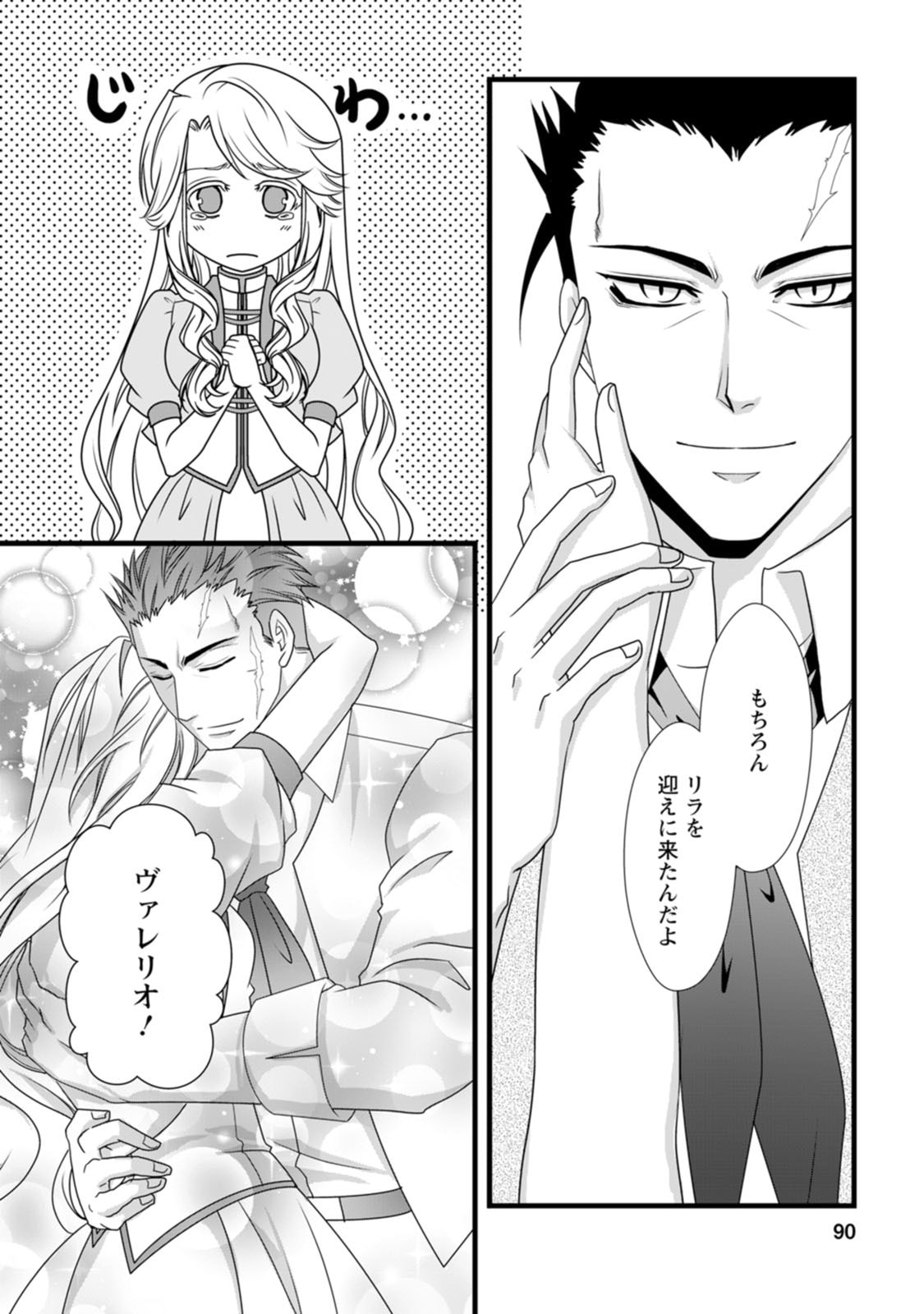 Ikatsui Kao de Kyouaku Kishi Danchou to Osorerareru Koushaku-sama no Saigo no Konkatsu Aite wa Shakoukai no Maboroshi no Hana deshita - Chapter 19 - Page 2