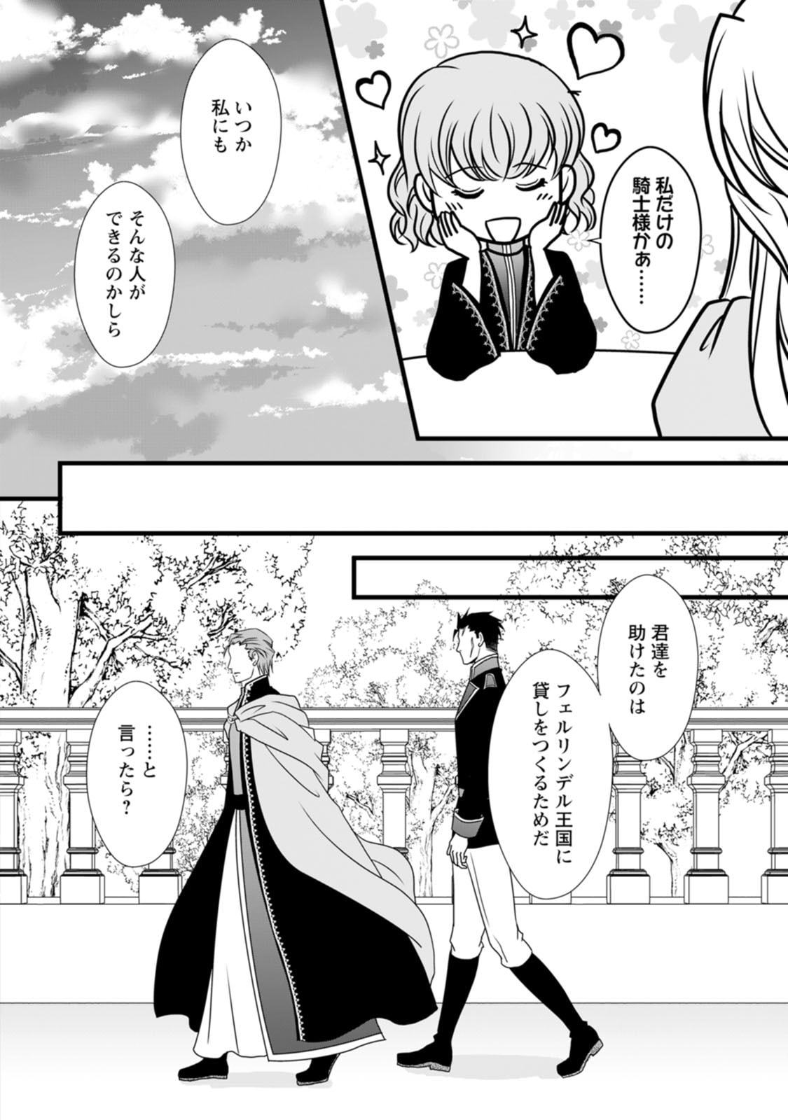 Ikatsui Kao de Kyouaku Kishi Danchou to Osorerareru Koushaku-sama no Saigo no Konkatsu Aite wa Shakoukai no Maboroshi no Hana deshita - Chapter 19 - Page 20