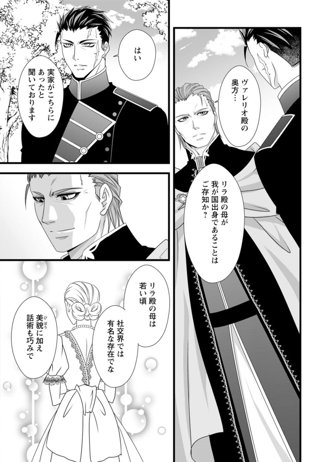Ikatsui Kao de Kyouaku Kishi Danchou to Osorerareru Koushaku-sama no Saigo no Konkatsu Aite wa Shakoukai no Maboroshi no Hana deshita - Chapter 19 - Page 22