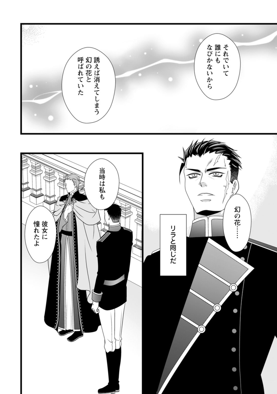 Ikatsui Kao de Kyouaku Kishi Danchou to Osorerareru Koushaku-sama no Saigo no Konkatsu Aite wa Shakoukai no Maboroshi no Hana deshita - Chapter 19 - Page 23
