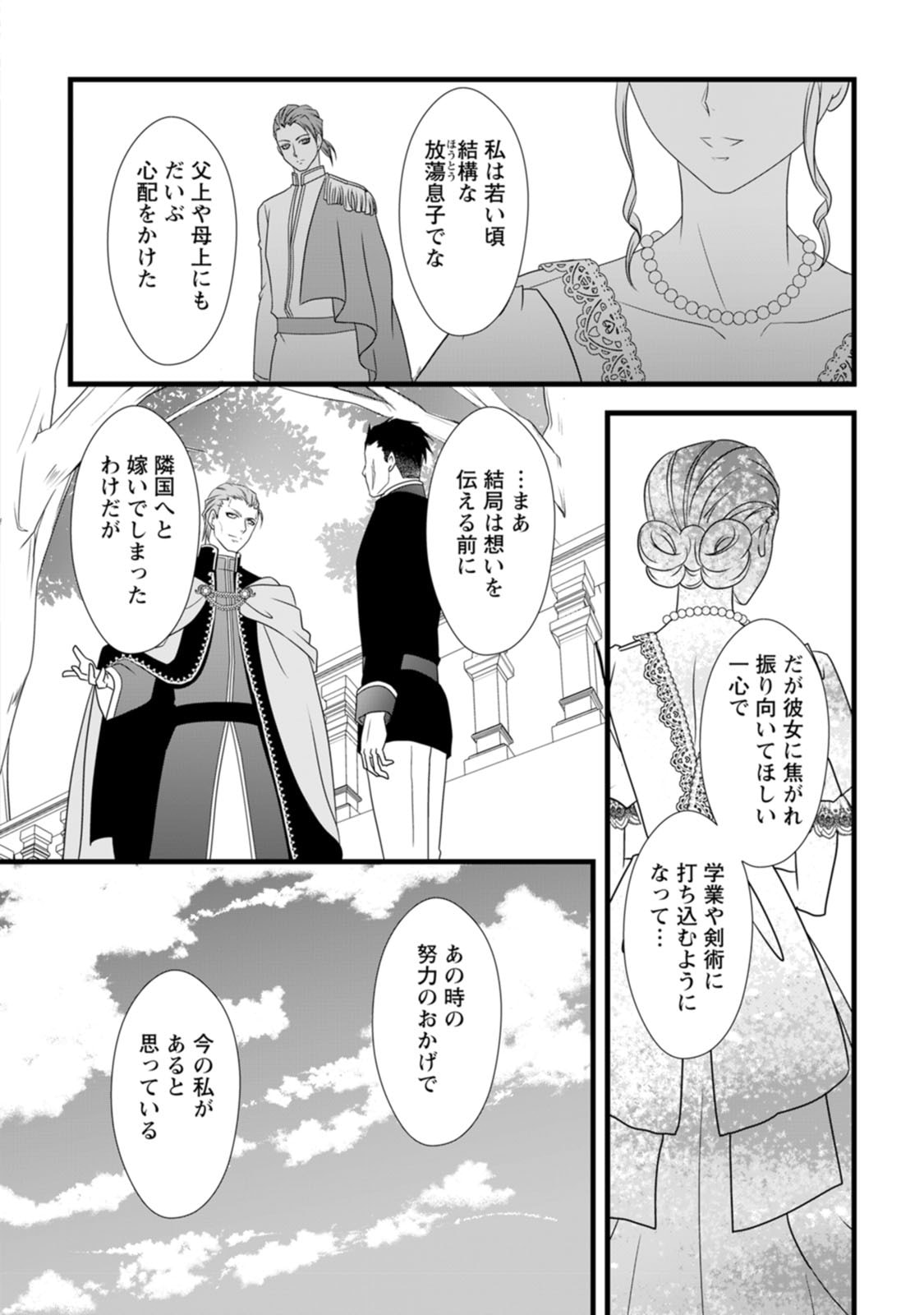Ikatsui Kao de Kyouaku Kishi Danchou to Osorerareru Koushaku-sama no Saigo no Konkatsu Aite wa Shakoukai no Maboroshi no Hana deshita - Chapter 19 - Page 24