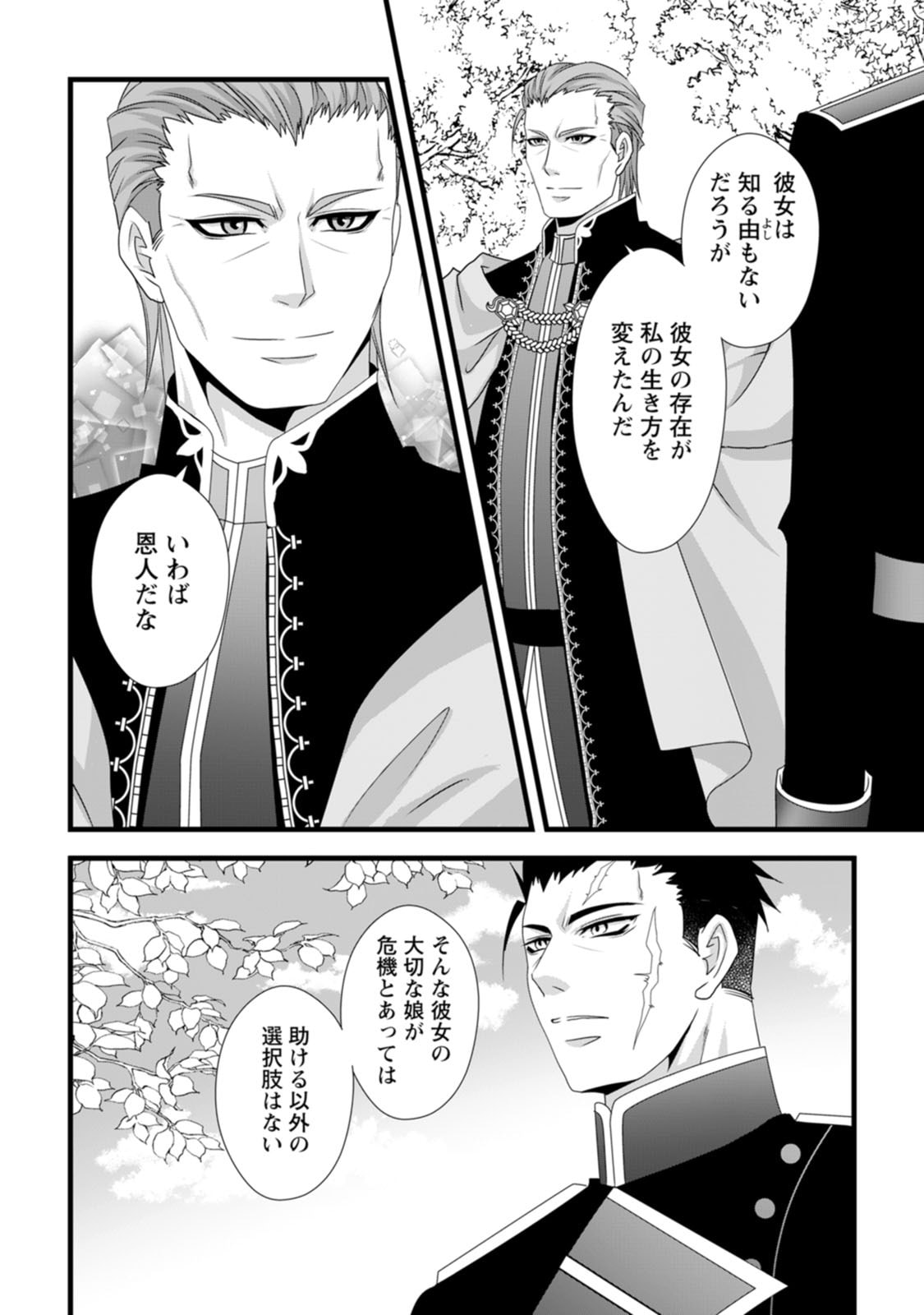 Ikatsui Kao de Kyouaku Kishi Danchou to Osorerareru Koushaku-sama no Saigo no Konkatsu Aite wa Shakoukai no Maboroshi no Hana deshita - Chapter 19 - Page 25