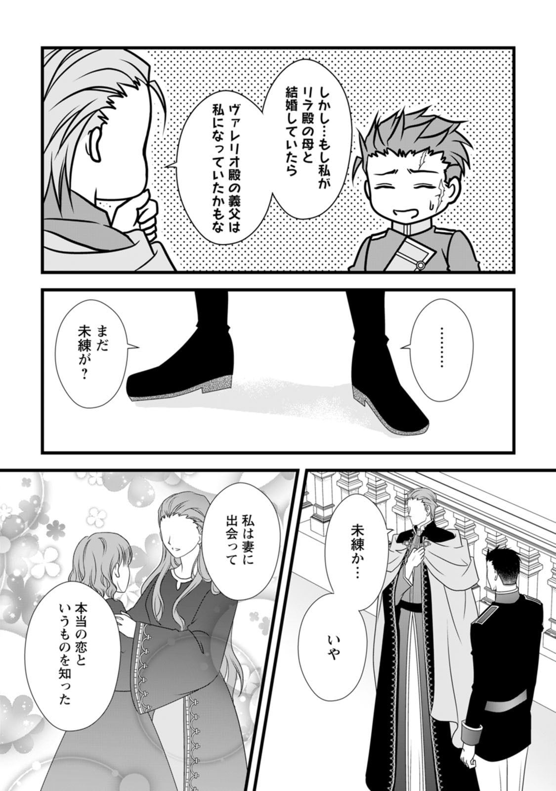 Ikatsui Kao de Kyouaku Kishi Danchou to Osorerareru Koushaku-sama no Saigo no Konkatsu Aite wa Shakoukai no Maboroshi no Hana deshita - Chapter 19 - Page 26