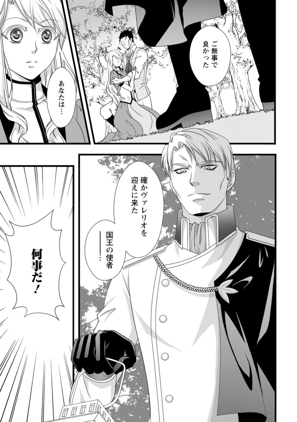 Ikatsui Kao de Kyouaku Kishi Danchou to Osorerareru Koushaku-sama no Saigo no Konkatsu Aite wa Shakoukai no Maboroshi no Hana deshita - Chapter 19 - Page 3