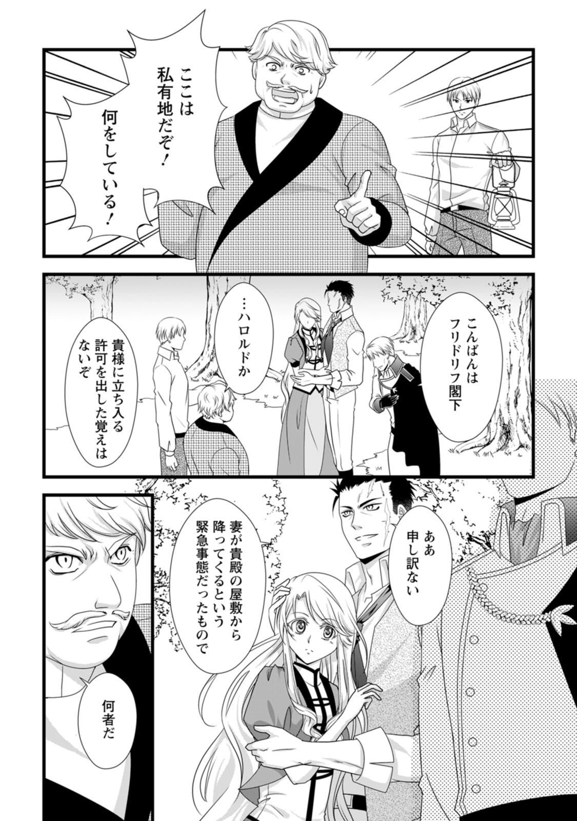Ikatsui Kao de Kyouaku Kishi Danchou to Osorerareru Koushaku-sama no Saigo no Konkatsu Aite wa Shakoukai no Maboroshi no Hana deshita - Chapter 19 - Page 4