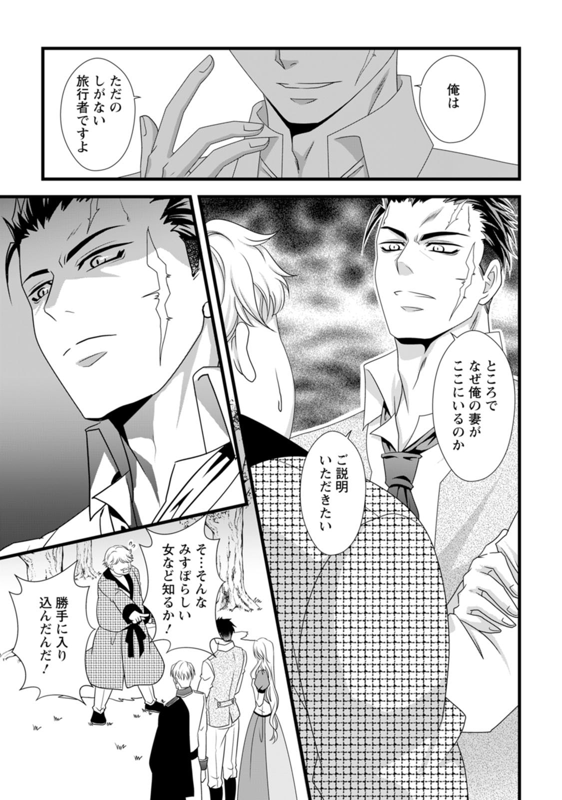 Ikatsui Kao de Kyouaku Kishi Danchou to Osorerareru Koushaku-sama no Saigo no Konkatsu Aite wa Shakoukai no Maboroshi no Hana deshita - Chapter 19 - Page 5