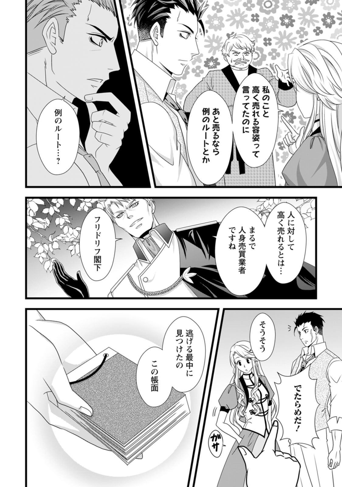 Ikatsui Kao de Kyouaku Kishi Danchou to Osorerareru Koushaku-sama no Saigo no Konkatsu Aite wa Shakoukai no Maboroshi no Hana deshita - Chapter 19 - Page 6