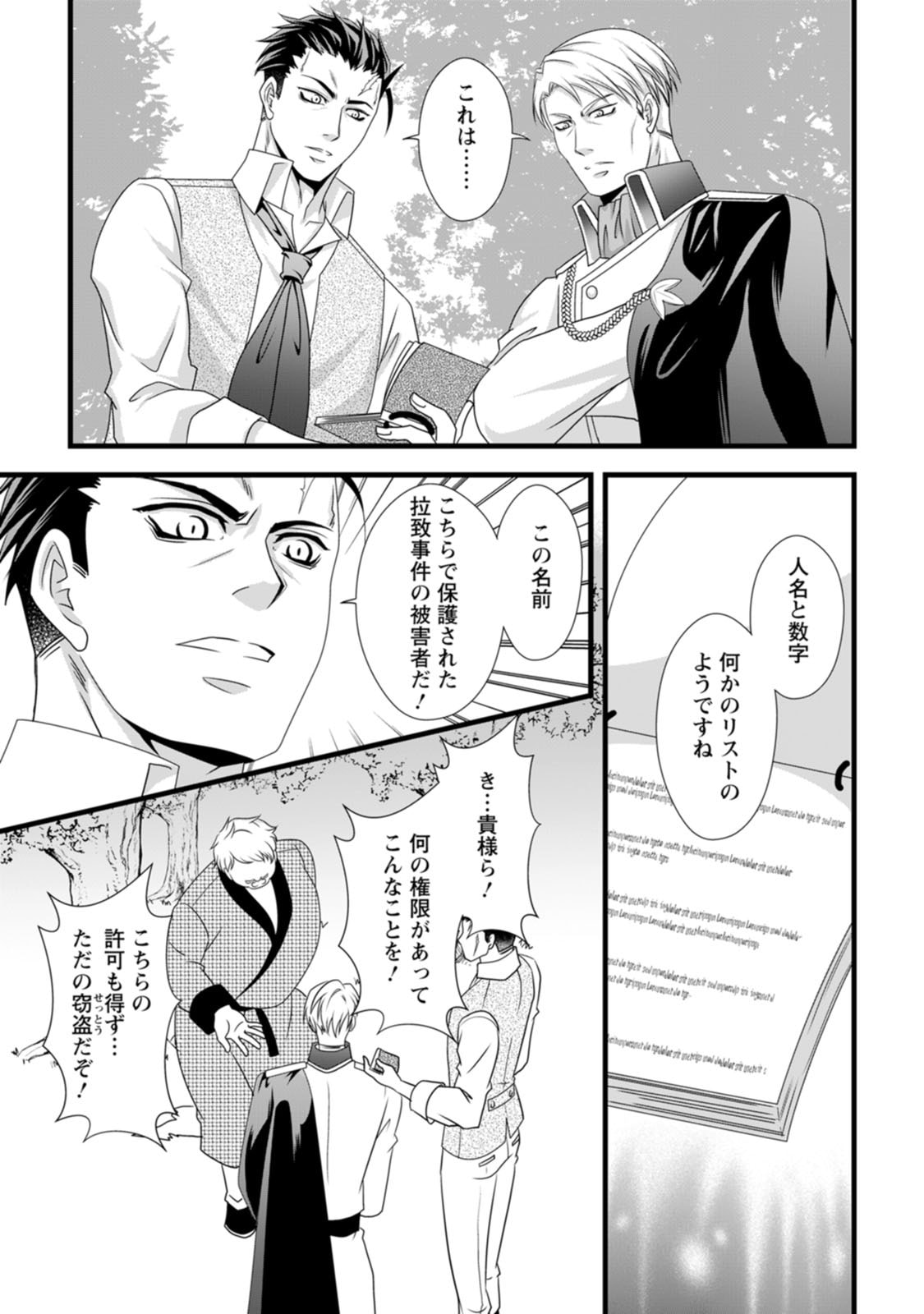 Ikatsui Kao de Kyouaku Kishi Danchou to Osorerareru Koushaku-sama no Saigo no Konkatsu Aite wa Shakoukai no Maboroshi no Hana deshita - Chapter 19 - Page 7