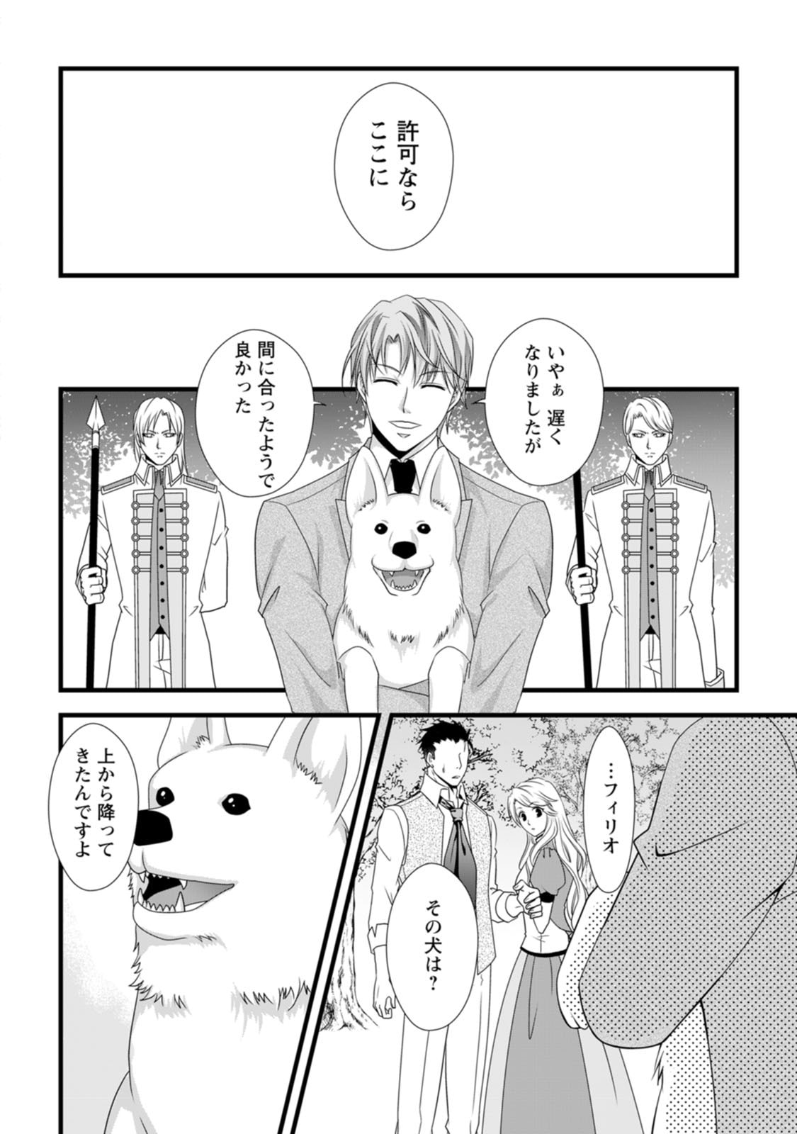 Ikatsui Kao de Kyouaku Kishi Danchou to Osorerareru Koushaku-sama no Saigo no Konkatsu Aite wa Shakoukai no Maboroshi no Hana deshita - Chapter 19 - Page 8
