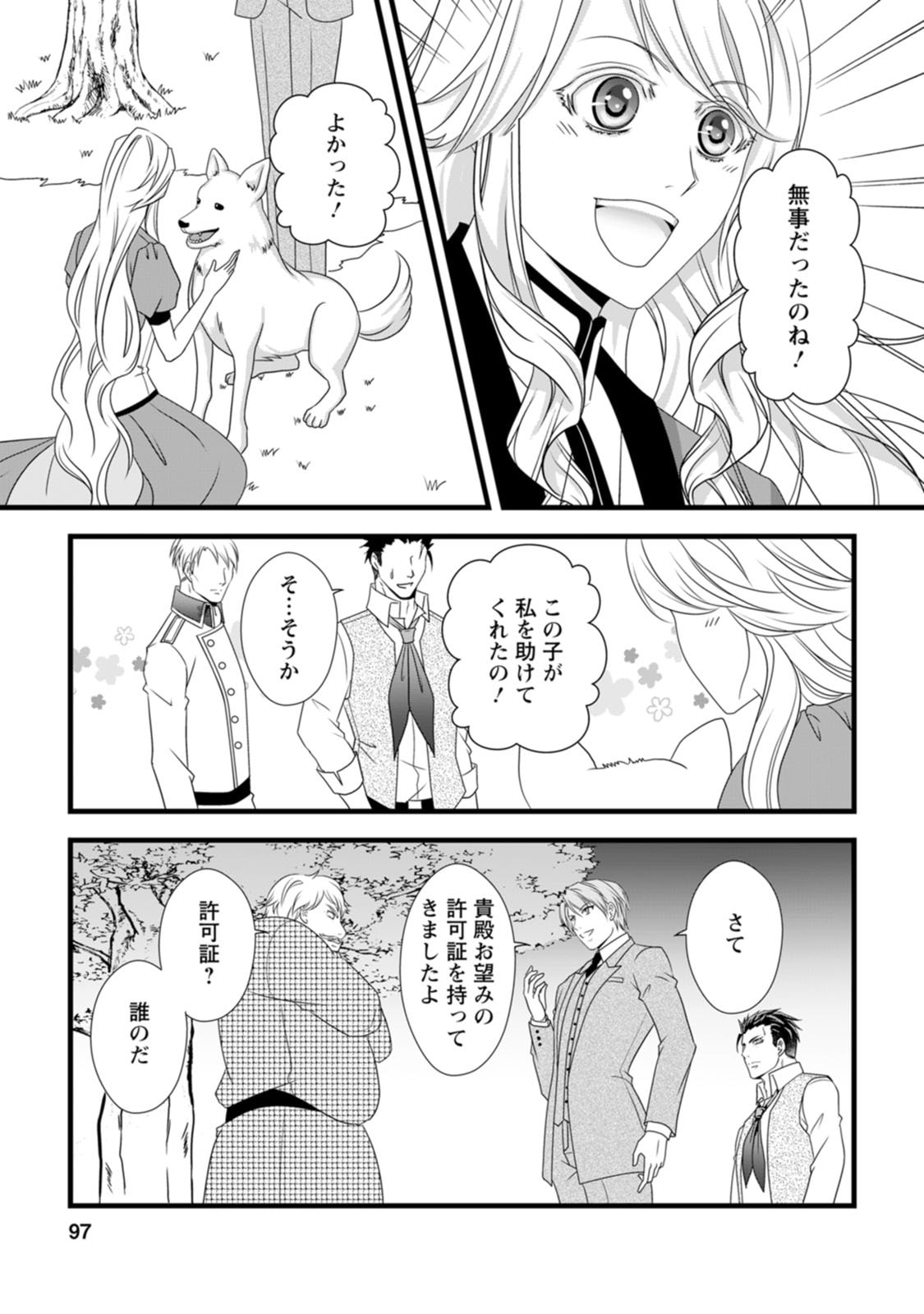 Ikatsui Kao de Kyouaku Kishi Danchou to Osorerareru Koushaku-sama no Saigo no Konkatsu Aite wa Shakoukai no Maboroshi no Hana deshita - Chapter 19 - Page 9