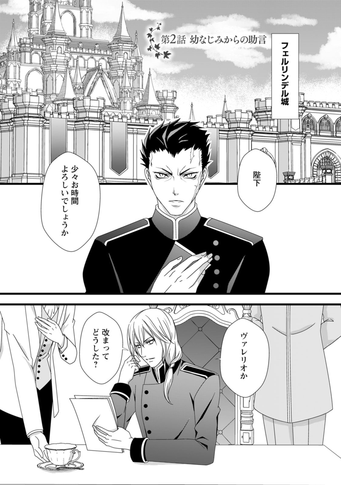 Ikatsui Kao de Kyouaku Kishi Danchou to Osorerareru Koushaku-sama no Saigo no Konkatsu Aite wa Shakoukai no Maboroshi no Hana deshita - Chapter 2 - Page 1
