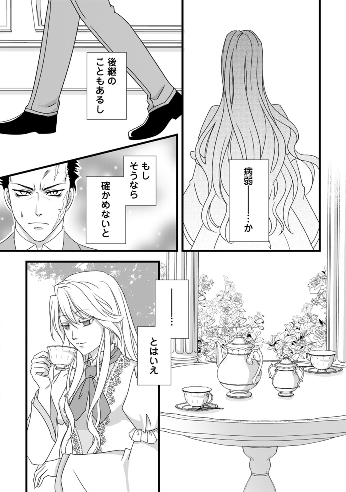 Ikatsui Kao de Kyouaku Kishi Danchou to Osorerareru Koushaku-sama no Saigo no Konkatsu Aite wa Shakoukai no Maboroshi no Hana deshita - Chapter 2 - Page 10