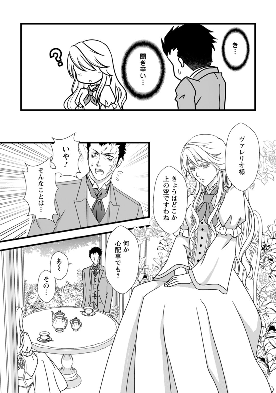 Ikatsui Kao de Kyouaku Kishi Danchou to Osorerareru Koushaku-sama no Saigo no Konkatsu Aite wa Shakoukai no Maboroshi no Hana deshita - Chapter 2 - Page 11