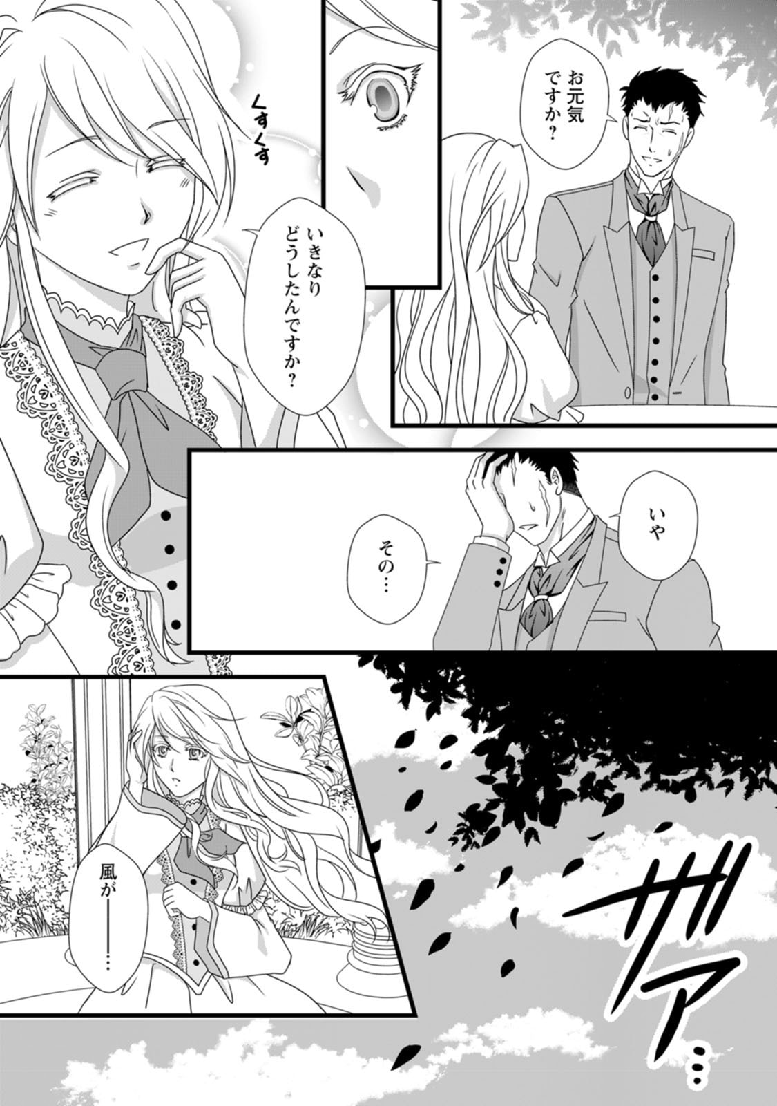 Ikatsui Kao de Kyouaku Kishi Danchou to Osorerareru Koushaku-sama no Saigo no Konkatsu Aite wa Shakoukai no Maboroshi no Hana deshita - Chapter 2 - Page 12