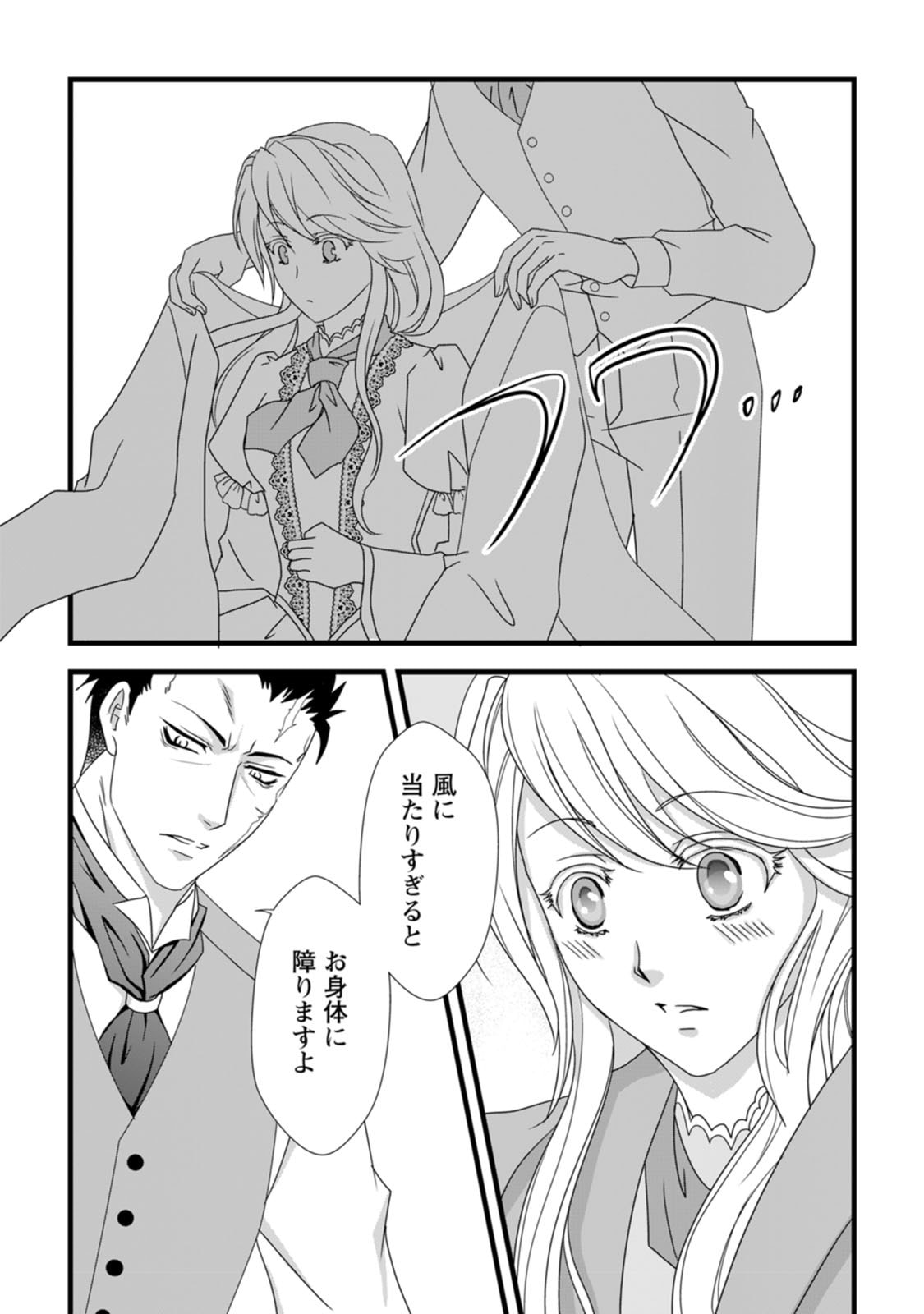 Ikatsui Kao de Kyouaku Kishi Danchou to Osorerareru Koushaku-sama no Saigo no Konkatsu Aite wa Shakoukai no Maboroshi no Hana deshita - Chapter 2 - Page 13