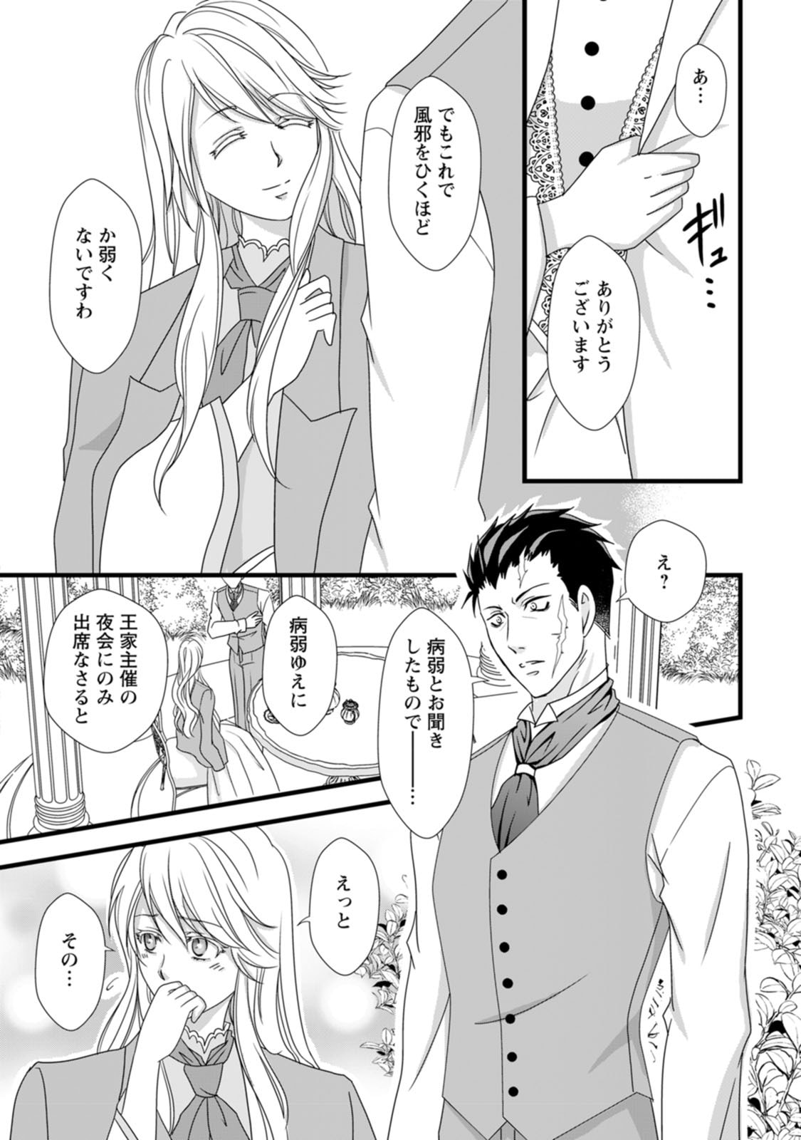 Ikatsui Kao de Kyouaku Kishi Danchou to Osorerareru Koushaku-sama no Saigo no Konkatsu Aite wa Shakoukai no Maboroshi no Hana deshita - Chapter 2 - Page 14