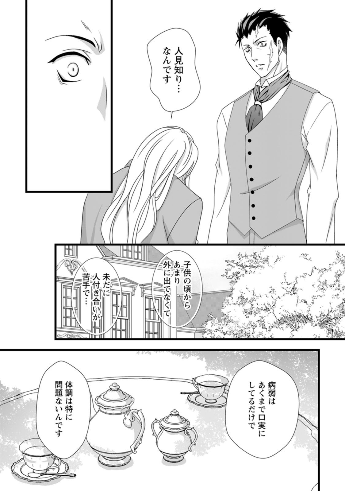 Ikatsui Kao de Kyouaku Kishi Danchou to Osorerareru Koushaku-sama no Saigo no Konkatsu Aite wa Shakoukai no Maboroshi no Hana deshita - Chapter 2 - Page 15