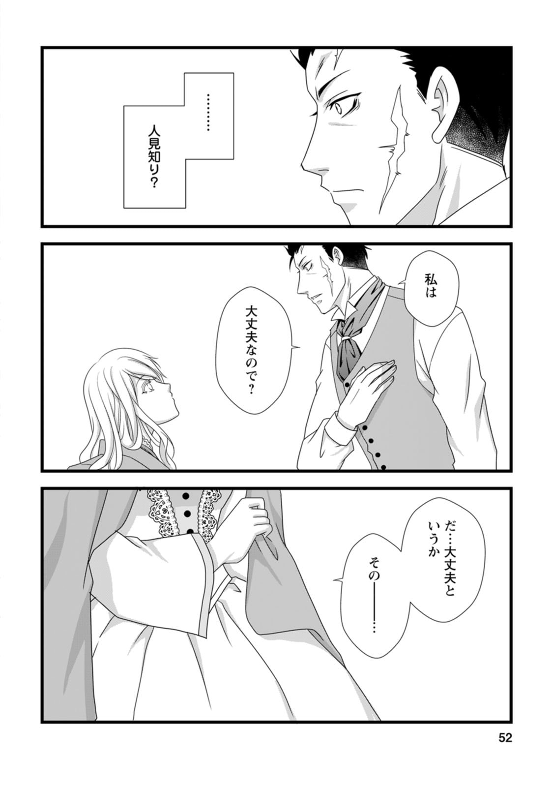 Ikatsui Kao de Kyouaku Kishi Danchou to Osorerareru Koushaku-sama no Saigo no Konkatsu Aite wa Shakoukai no Maboroshi no Hana deshita - Chapter 2 - Page 16