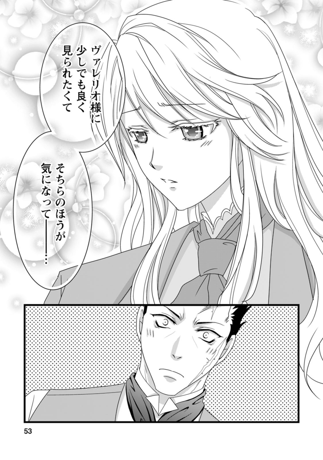 Ikatsui Kao de Kyouaku Kishi Danchou to Osorerareru Koushaku-sama no Saigo no Konkatsu Aite wa Shakoukai no Maboroshi no Hana deshita - Chapter 2 - Page 17