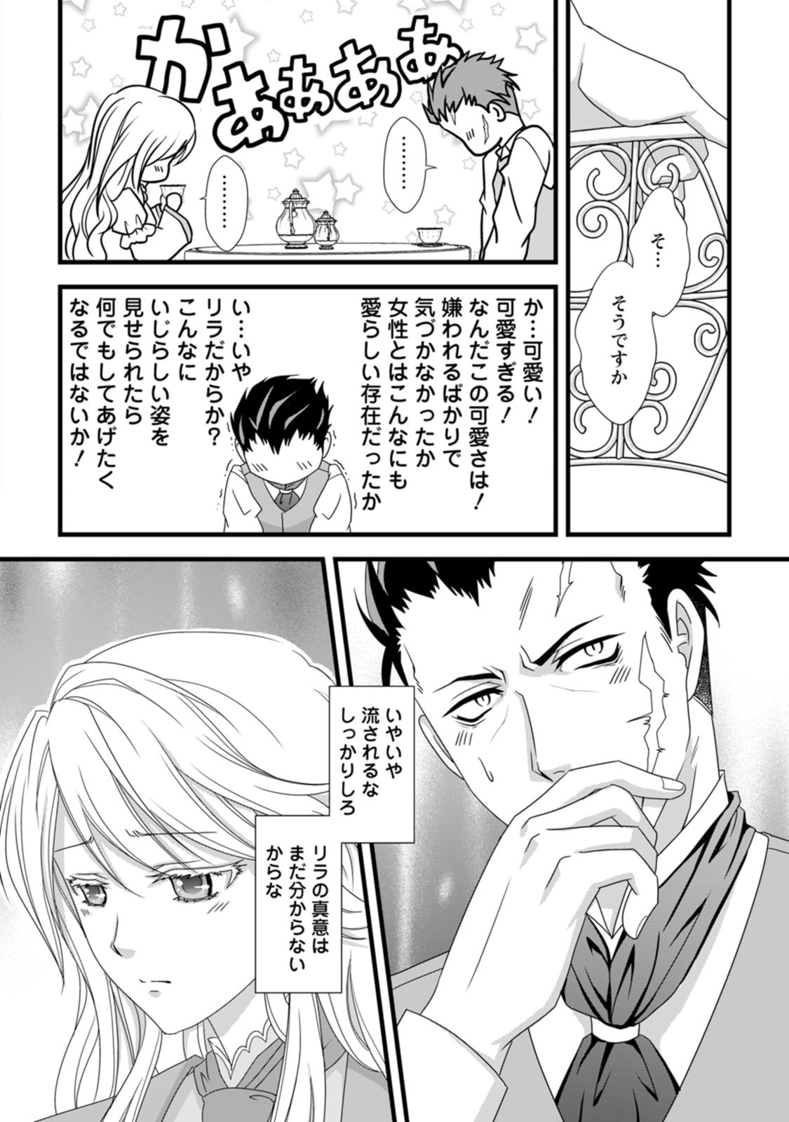 Ikatsui Kao de Kyouaku Kishi Danchou to Osorerareru Koushaku-sama no Saigo no Konkatsu Aite wa Shakoukai no Maboroshi no Hana deshita - Chapter 2 - Page 18