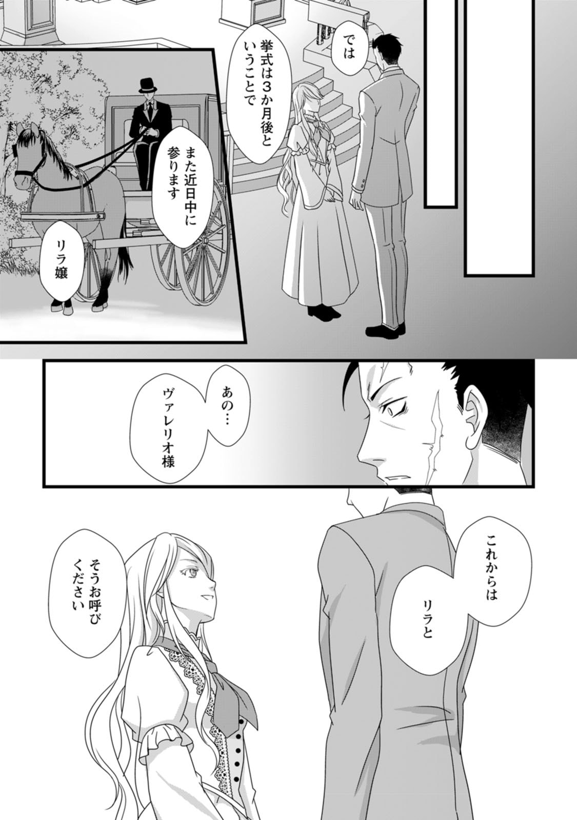 Ikatsui Kao de Kyouaku Kishi Danchou to Osorerareru Koushaku-sama no Saigo no Konkatsu Aite wa Shakoukai no Maboroshi no Hana deshita - Chapter 2 - Page 19