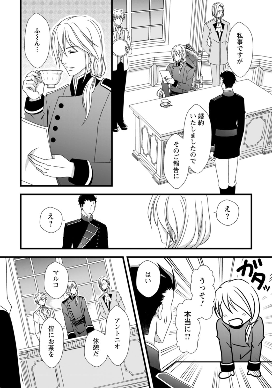Ikatsui Kao de Kyouaku Kishi Danchou to Osorerareru Koushaku-sama no Saigo no Konkatsu Aite wa Shakoukai no Maboroshi no Hana deshita - Chapter 2 - Page 2