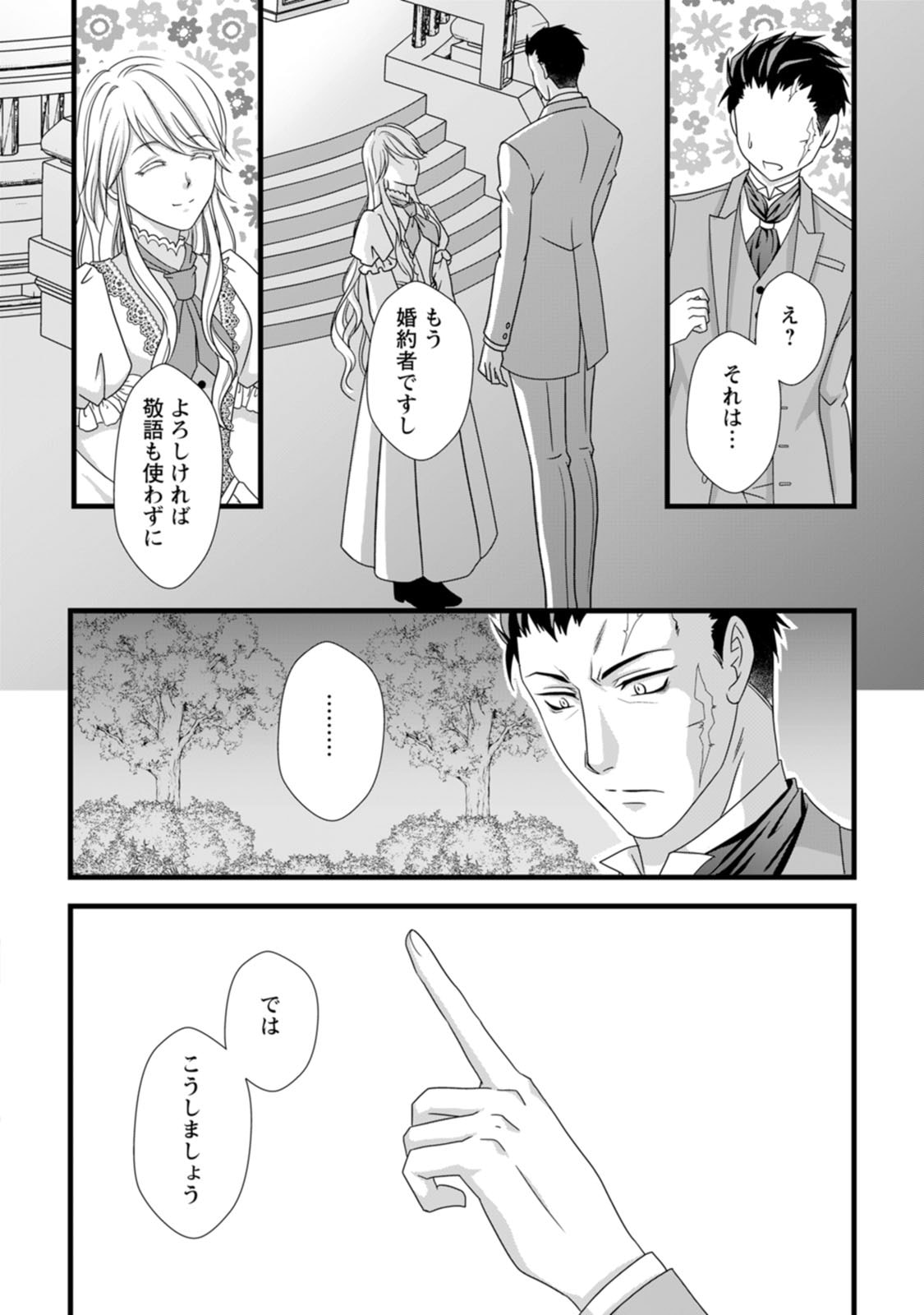 Ikatsui Kao de Kyouaku Kishi Danchou to Osorerareru Koushaku-sama no Saigo no Konkatsu Aite wa Shakoukai no Maboroshi no Hana deshita - Chapter 2 - Page 20