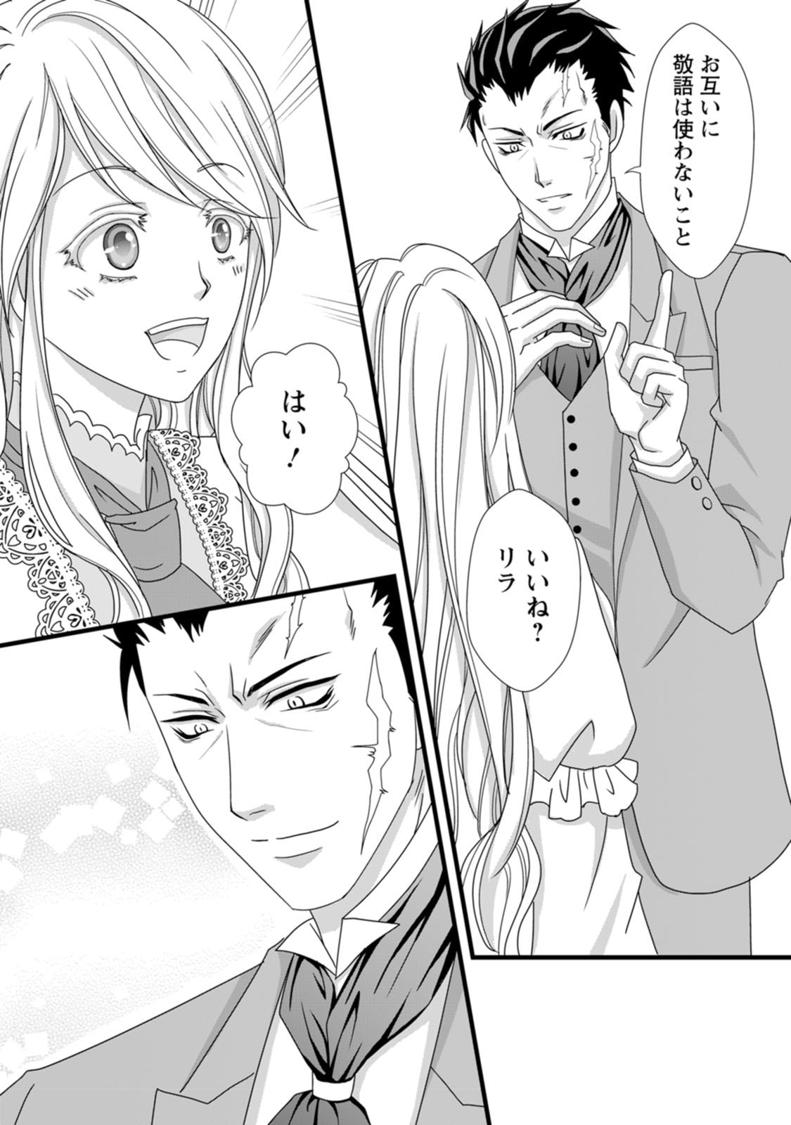 Ikatsui Kao de Kyouaku Kishi Danchou to Osorerareru Koushaku-sama no Saigo no Konkatsu Aite wa Shakoukai no Maboroshi no Hana deshita - Chapter 2 - Page 21