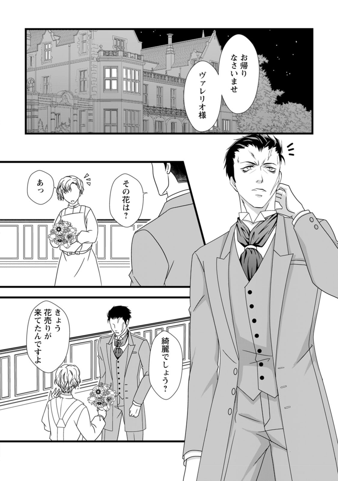 Ikatsui Kao de Kyouaku Kishi Danchou to Osorerareru Koushaku-sama no Saigo no Konkatsu Aite wa Shakoukai no Maboroshi no Hana deshita - Chapter 2 - Page 22