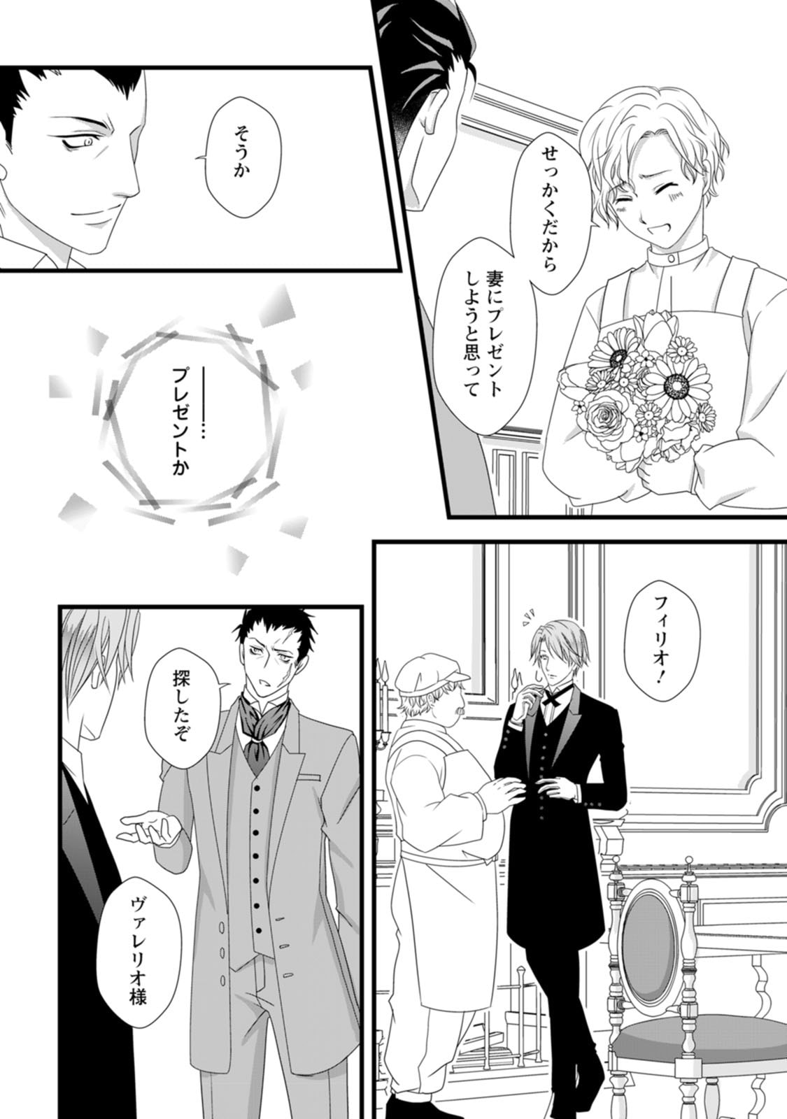 Ikatsui Kao de Kyouaku Kishi Danchou to Osorerareru Koushaku-sama no Saigo no Konkatsu Aite wa Shakoukai no Maboroshi no Hana deshita - Chapter 2 - Page 23
