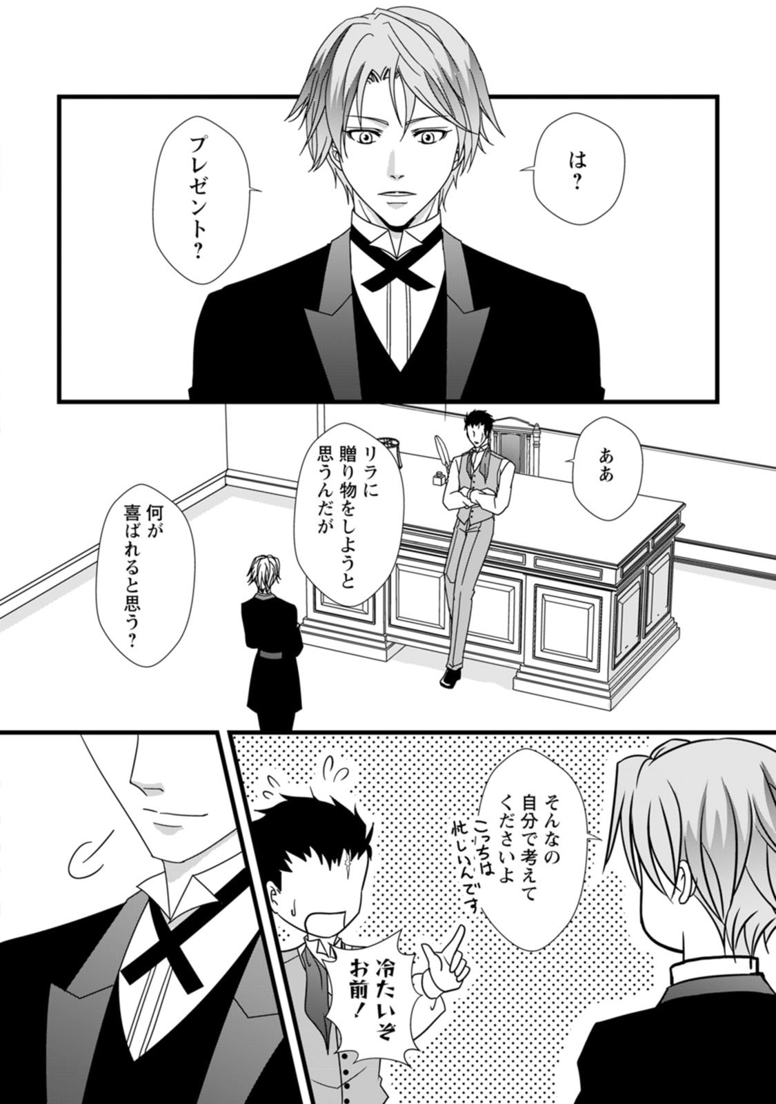 Ikatsui Kao de Kyouaku Kishi Danchou to Osorerareru Koushaku-sama no Saigo no Konkatsu Aite wa Shakoukai no Maboroshi no Hana deshita - Chapter 2 - Page 24