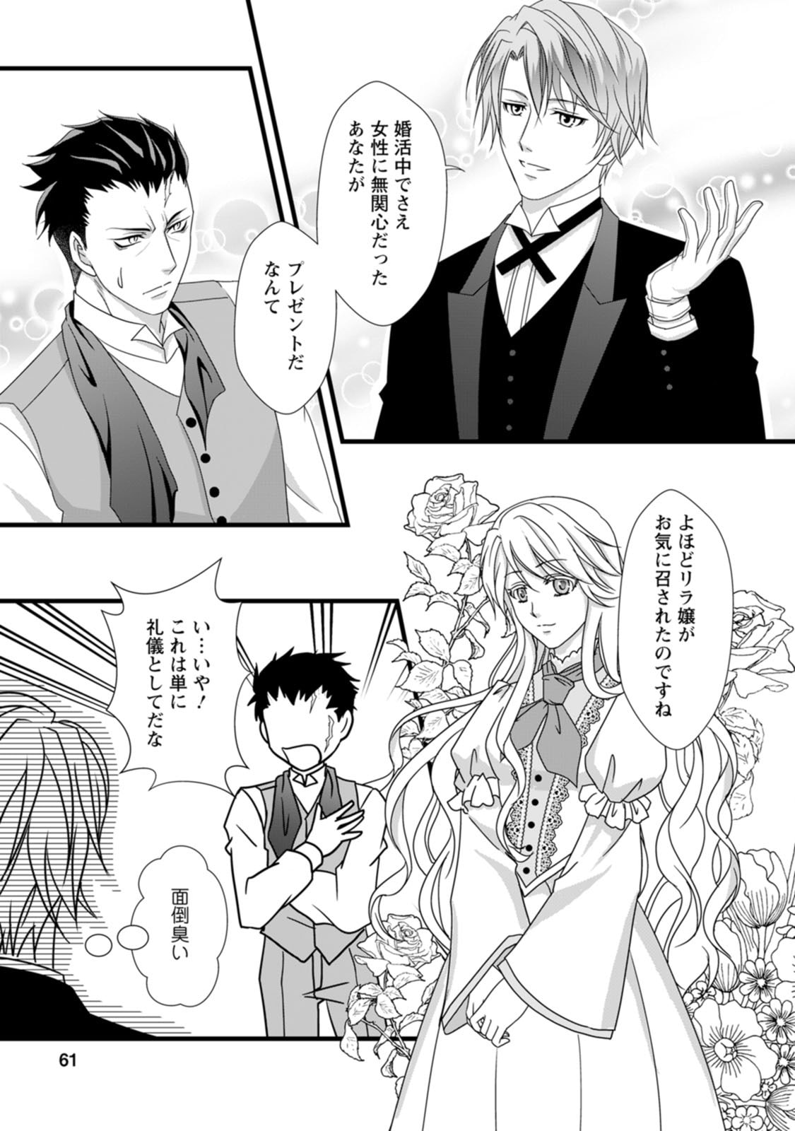 Ikatsui Kao de Kyouaku Kishi Danchou to Osorerareru Koushaku-sama no Saigo no Konkatsu Aite wa Shakoukai no Maboroshi no Hana deshita - Chapter 2 - Page 25
