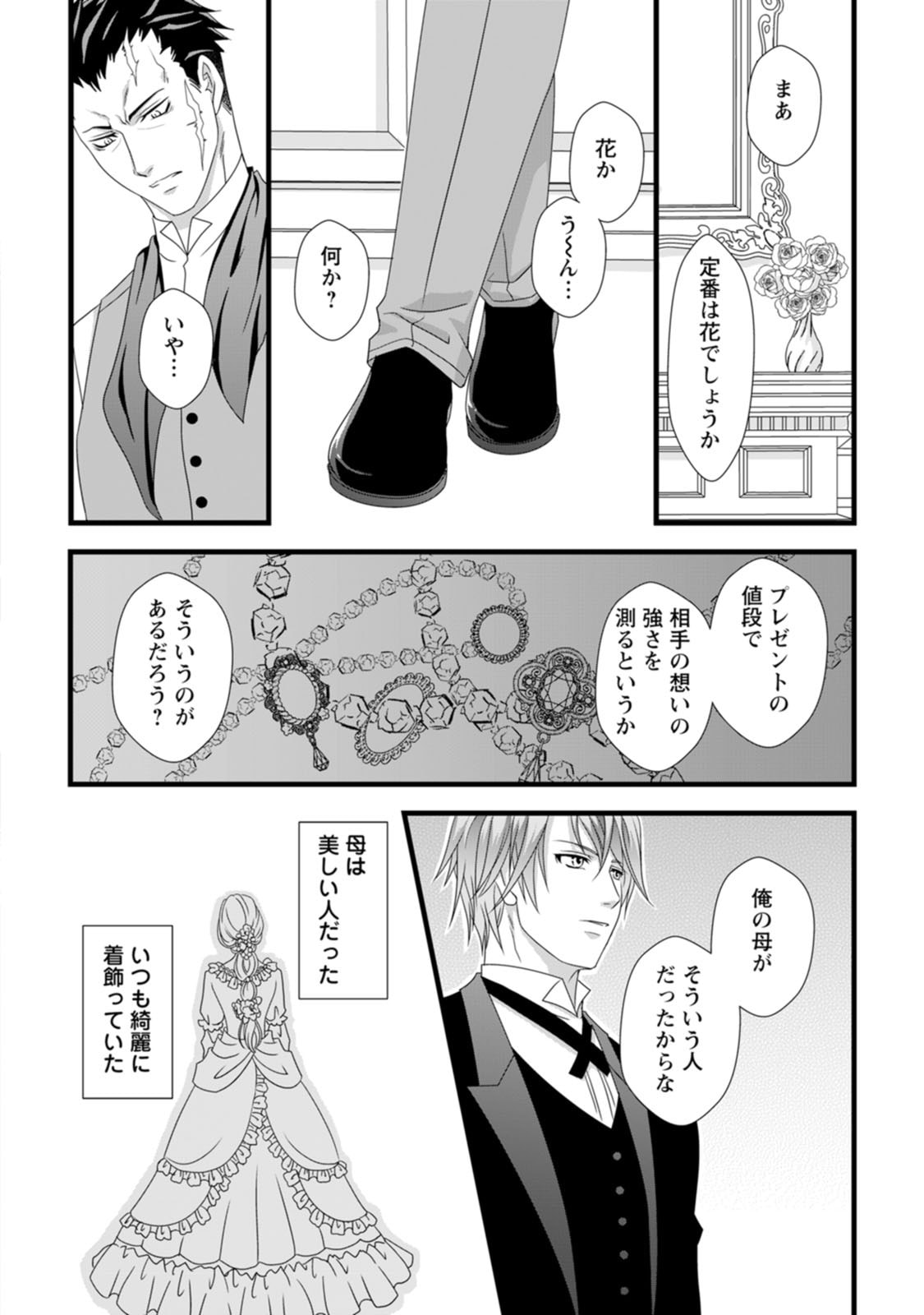 Ikatsui Kao de Kyouaku Kishi Danchou to Osorerareru Koushaku-sama no Saigo no Konkatsu Aite wa Shakoukai no Maboroshi no Hana deshita - Chapter 2 - Page 26