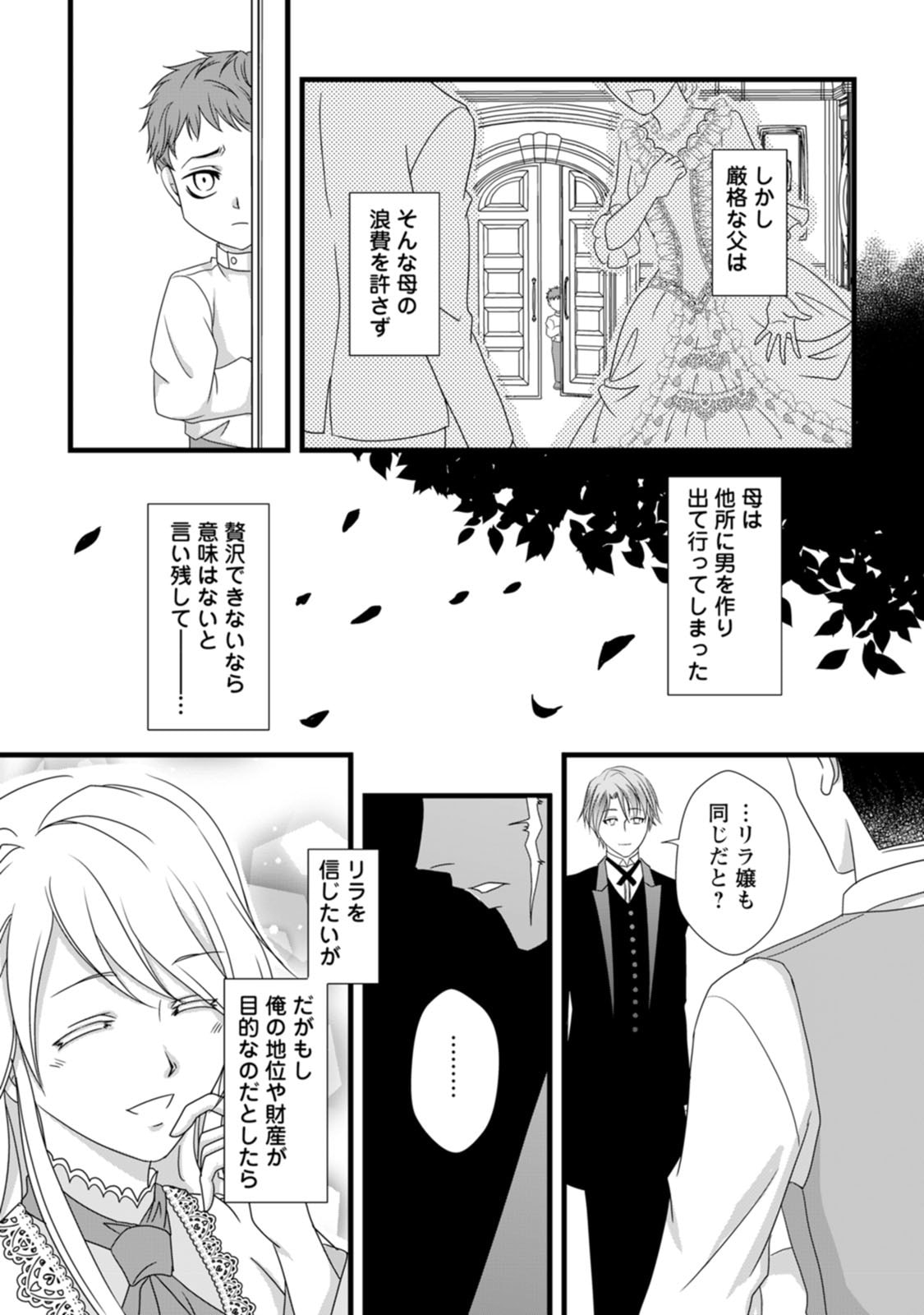 Ikatsui Kao de Kyouaku Kishi Danchou to Osorerareru Koushaku-sama no Saigo no Konkatsu Aite wa Shakoukai no Maboroshi no Hana deshita - Chapter 2 - Page 27