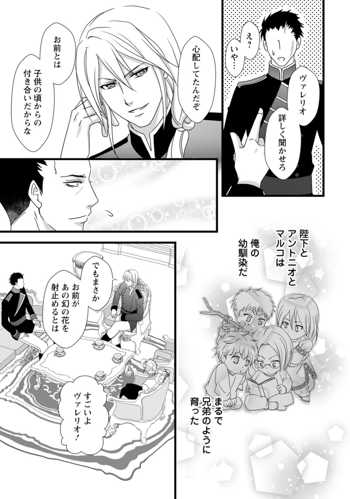 Ikatsui Kao de Kyouaku Kishi Danchou to Osorerareru Koushaku-sama no Saigo no Konkatsu Aite wa Shakoukai no Maboroshi no Hana deshita - Chapter 2 - Page 3