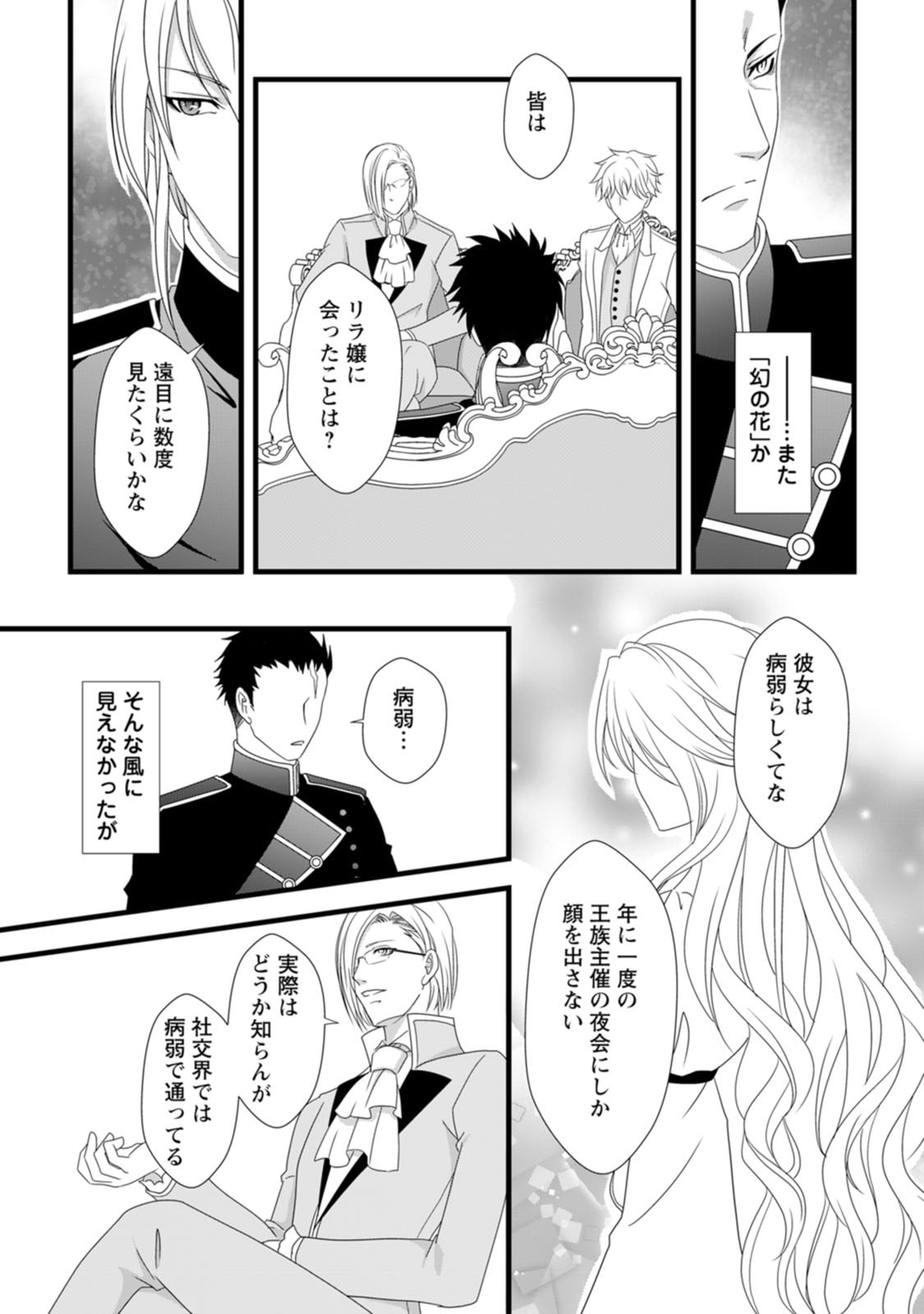 Ikatsui Kao de Kyouaku Kishi Danchou to Osorerareru Koushaku-sama no Saigo no Konkatsu Aite wa Shakoukai no Maboroshi no Hana deshita - Chapter 2 - Page 4