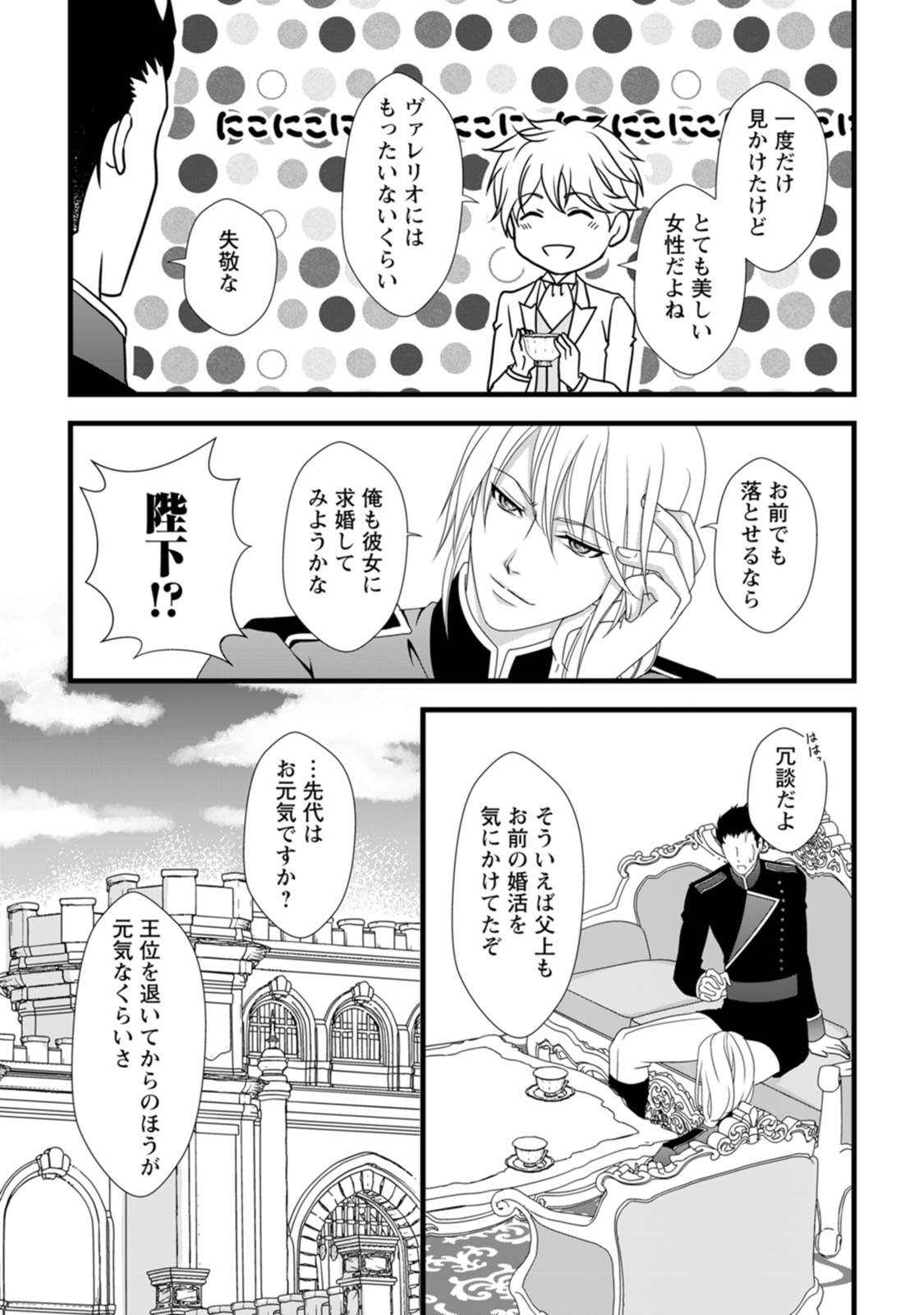 Ikatsui Kao de Kyouaku Kishi Danchou to Osorerareru Koushaku-sama no Saigo no Konkatsu Aite wa Shakoukai no Maboroshi no Hana deshita - Chapter 2 - Page 5