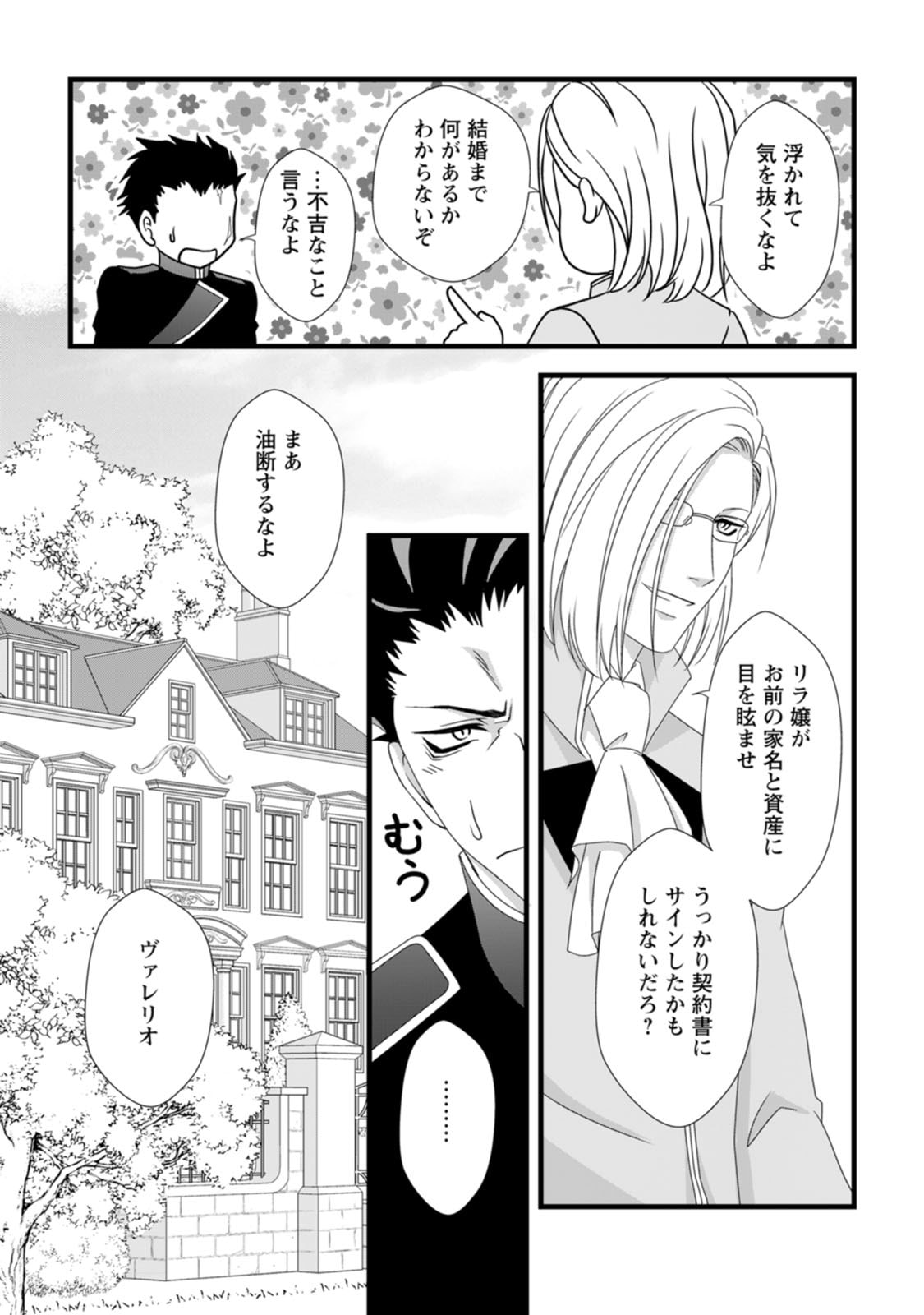 Ikatsui Kao de Kyouaku Kishi Danchou to Osorerareru Koushaku-sama no Saigo no Konkatsu Aite wa Shakoukai no Maboroshi no Hana deshita - Chapter 2 - Page 7