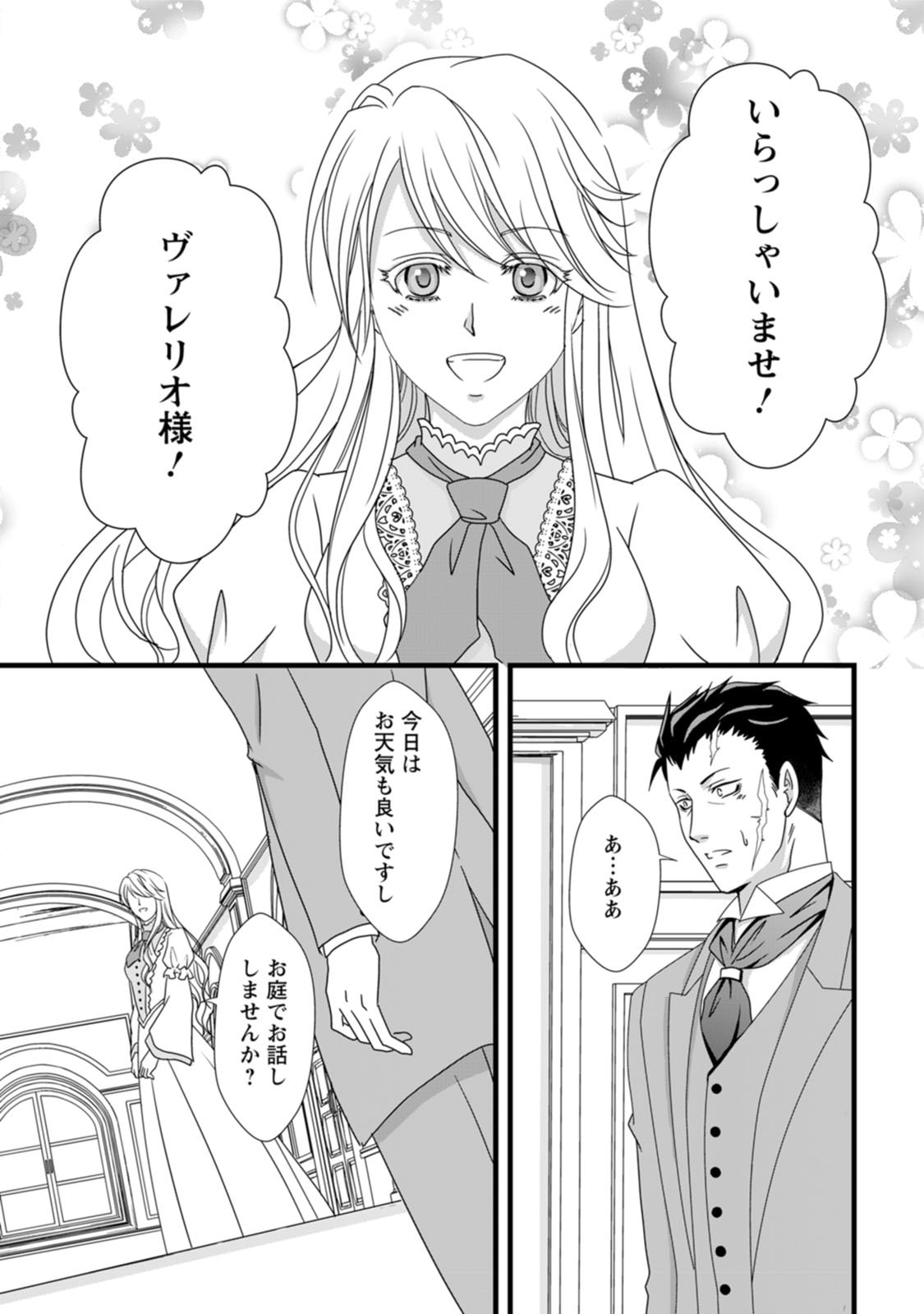 Ikatsui Kao de Kyouaku Kishi Danchou to Osorerareru Koushaku-sama no Saigo no Konkatsu Aite wa Shakoukai no Maboroshi no Hana deshita - Chapter 2 - Page 8