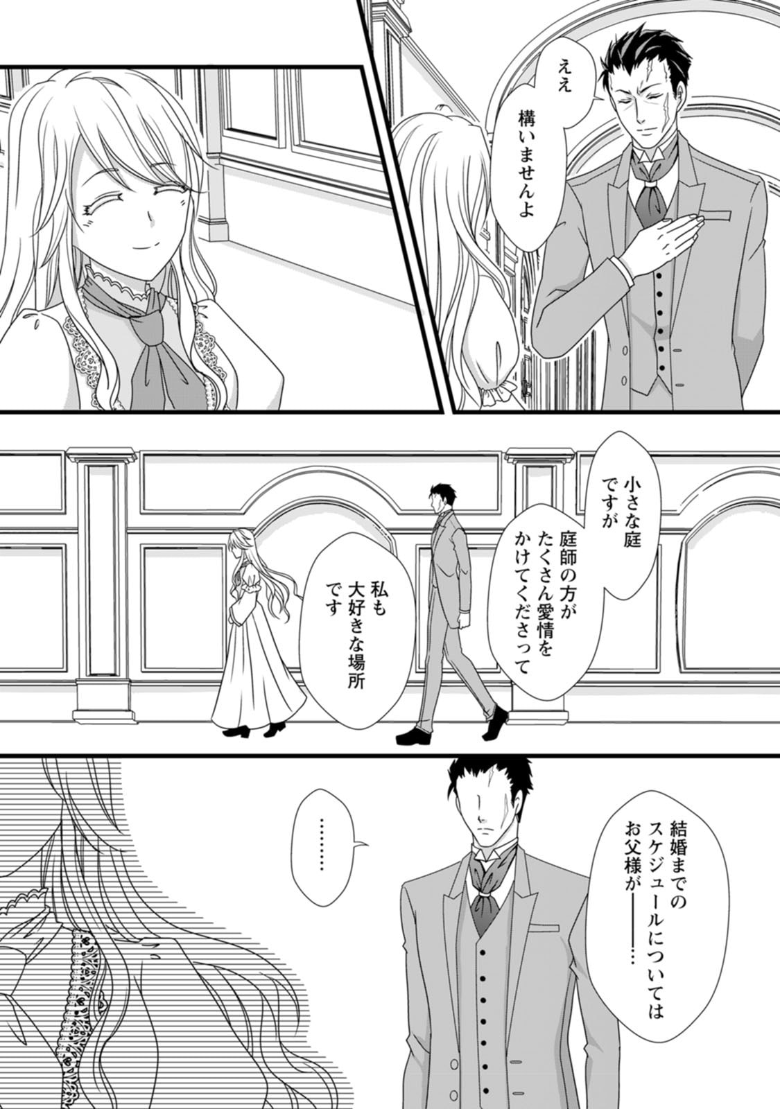 Ikatsui Kao de Kyouaku Kishi Danchou to Osorerareru Koushaku-sama no Saigo no Konkatsu Aite wa Shakoukai no Maboroshi no Hana deshita - Chapter 2 - Page 9