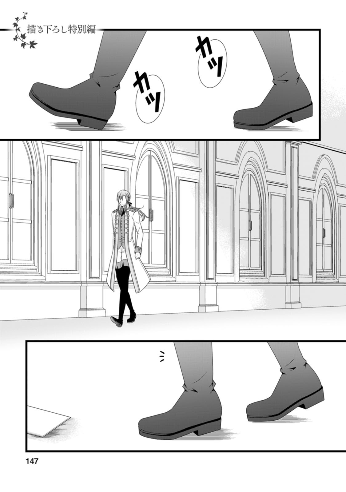 Ikatsui Kao de Kyouaku Kishi Danchou to Osorerareru Koushaku-sama no Saigo no Konkatsu Aite wa Shakoukai no Maboroshi no Hana deshita - Chapter 20.5 - Page 1