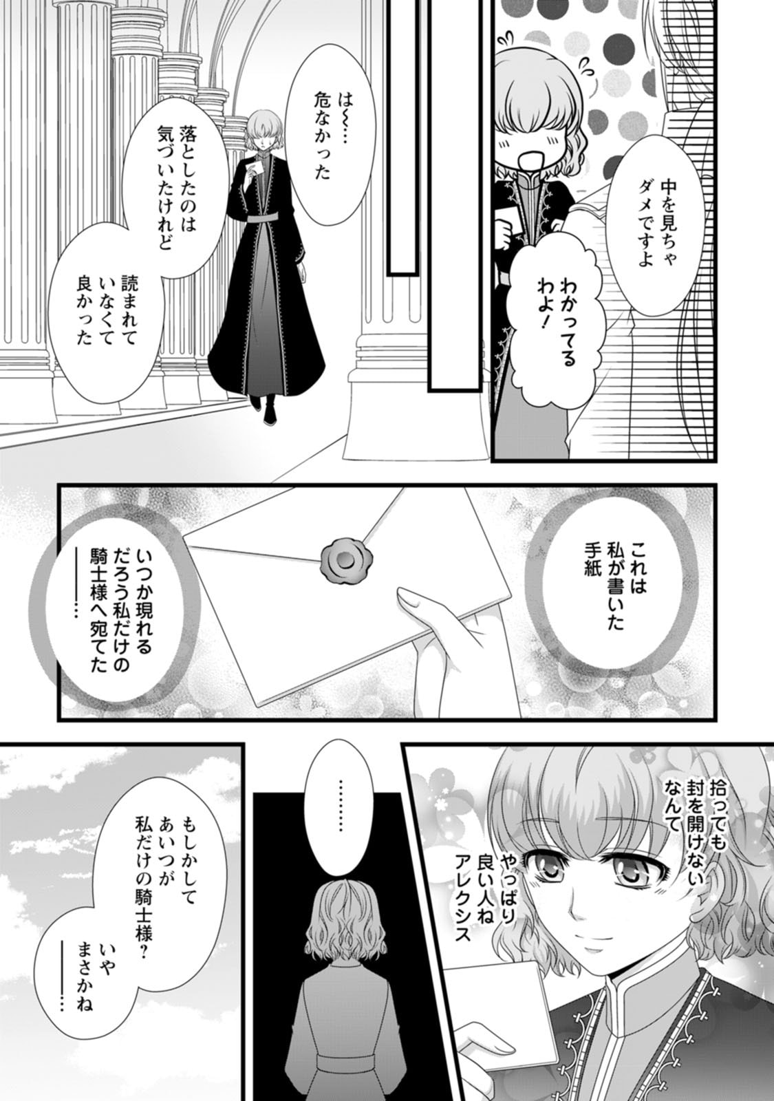 Ikatsui Kao de Kyouaku Kishi Danchou to Osorerareru Koushaku-sama no Saigo no Konkatsu Aite wa Shakoukai no Maboroshi no Hana deshita - Chapter 20.5 - Page 10