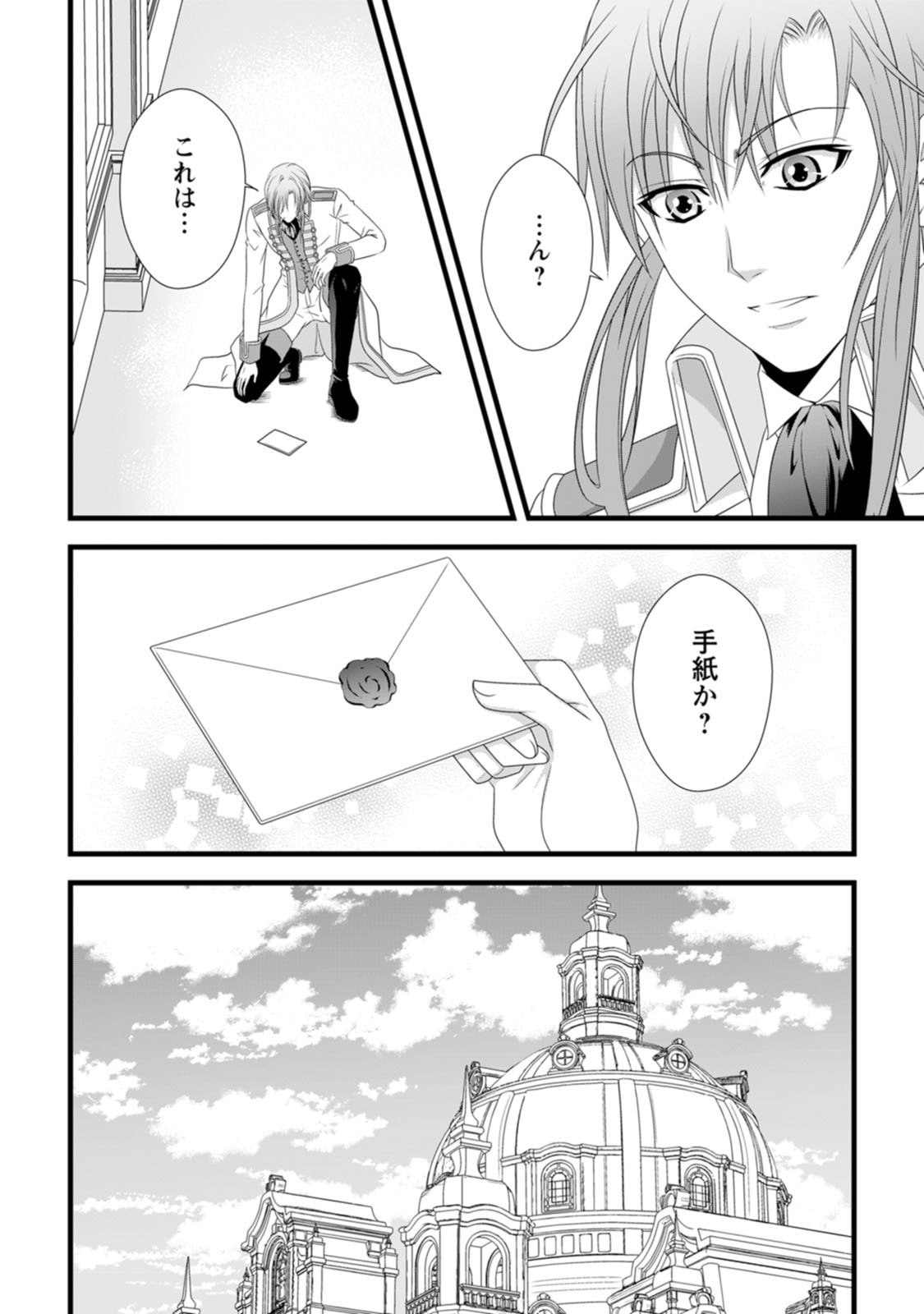 Ikatsui Kao de Kyouaku Kishi Danchou to Osorerareru Koushaku-sama no Saigo no Konkatsu Aite wa Shakoukai no Maboroshi no Hana deshita - Chapter 20.5 - Page 2