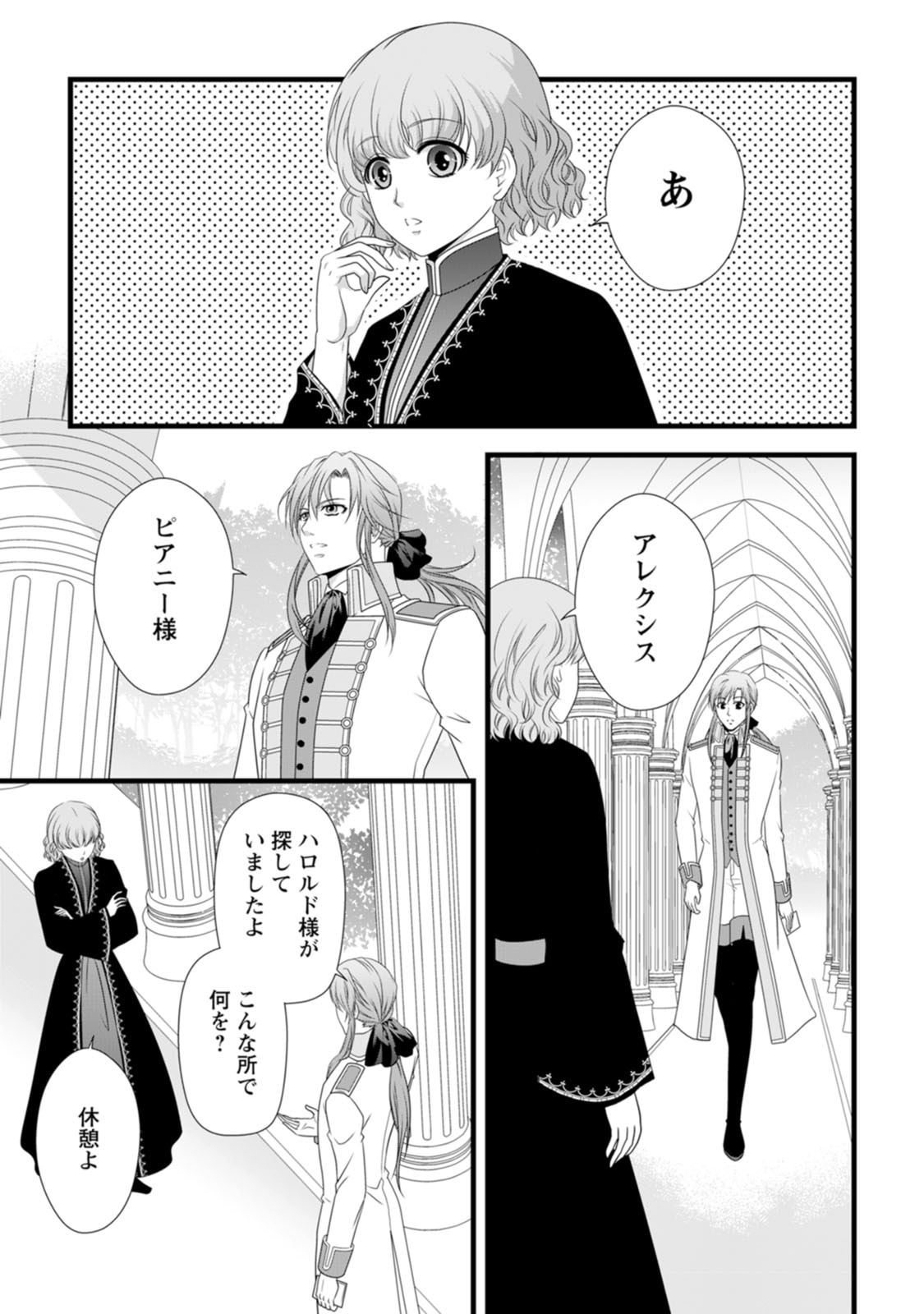 Ikatsui Kao de Kyouaku Kishi Danchou to Osorerareru Koushaku-sama no Saigo no Konkatsu Aite wa Shakoukai no Maboroshi no Hana deshita - Chapter 20.5 - Page 3