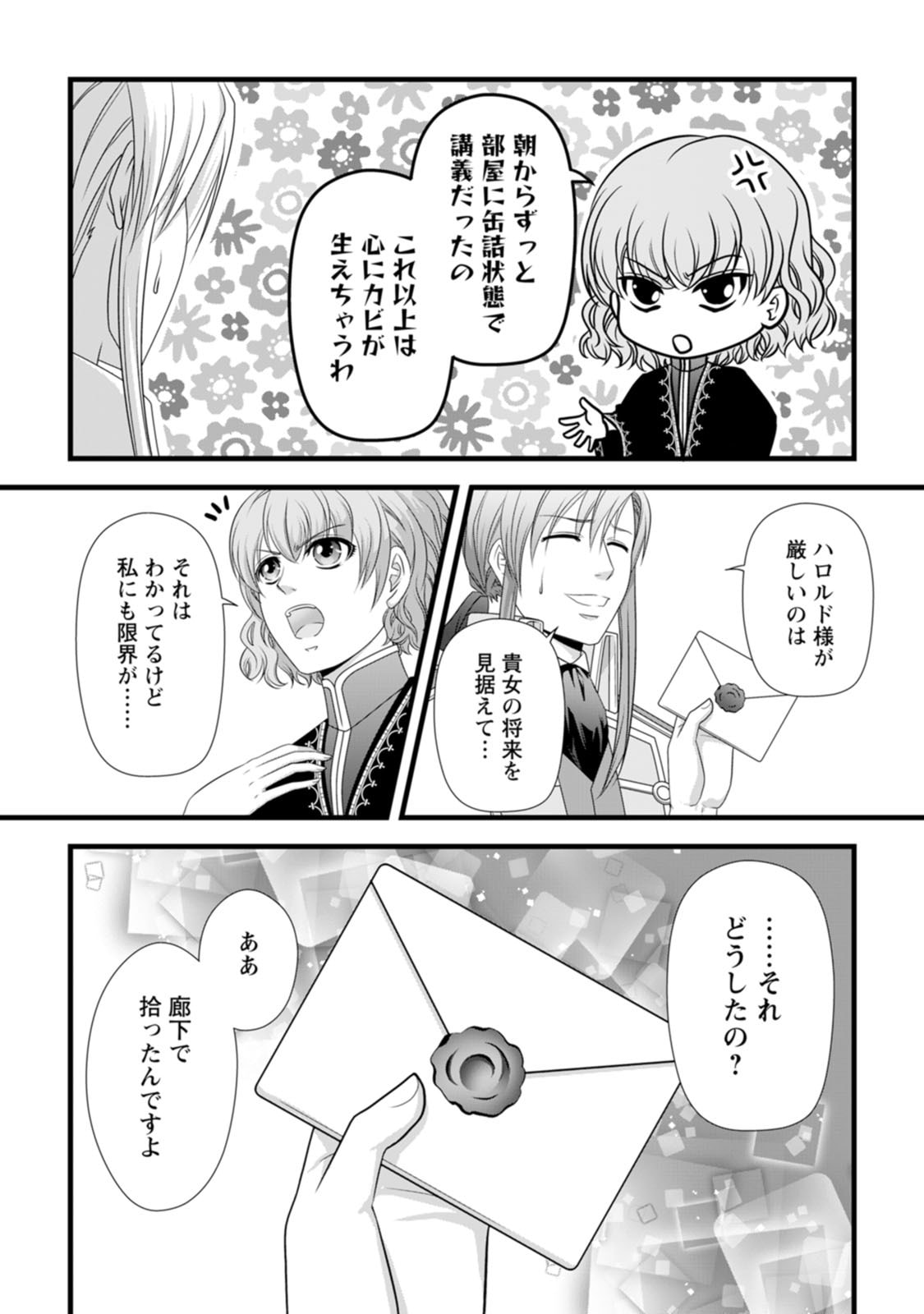 Ikatsui Kao de Kyouaku Kishi Danchou to Osorerareru Koushaku-sama no Saigo no Konkatsu Aite wa Shakoukai no Maboroshi no Hana deshita - Chapter 20.5 - Page 4