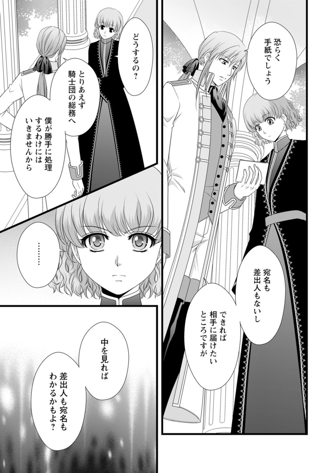 Ikatsui Kao de Kyouaku Kishi Danchou to Osorerareru Koushaku-sama no Saigo no Konkatsu Aite wa Shakoukai no Maboroshi no Hana deshita - Chapter 20.5 - Page 5