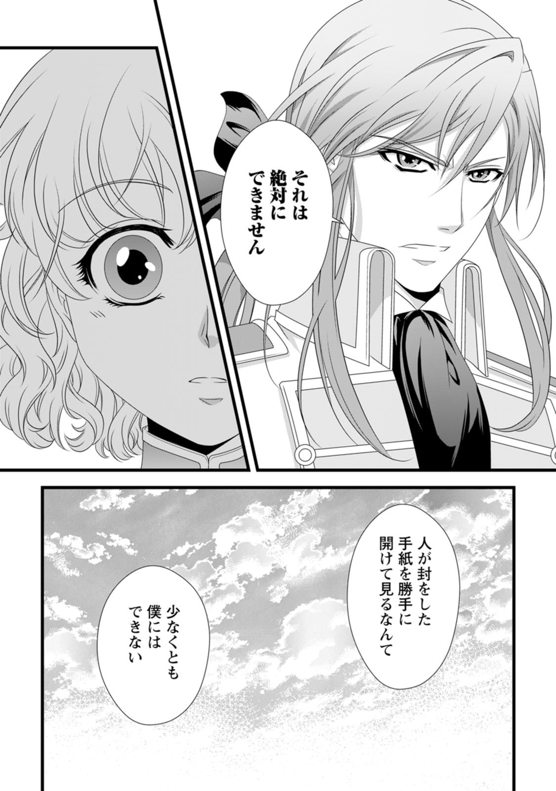 Ikatsui Kao de Kyouaku Kishi Danchou to Osorerareru Koushaku-sama no Saigo no Konkatsu Aite wa Shakoukai no Maboroshi no Hana deshita - Chapter 20.5 - Page 6