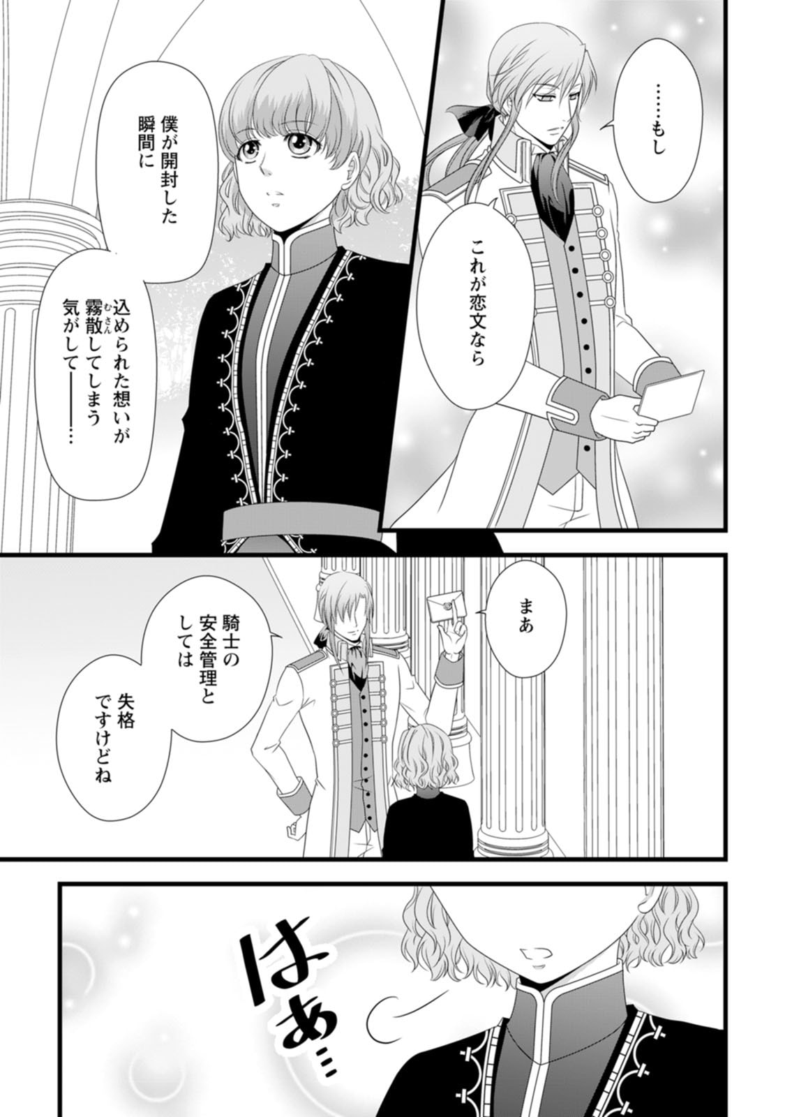 Ikatsui Kao de Kyouaku Kishi Danchou to Osorerareru Koushaku-sama no Saigo no Konkatsu Aite wa Shakoukai no Maboroshi no Hana deshita - Chapter 20.5 - Page 7