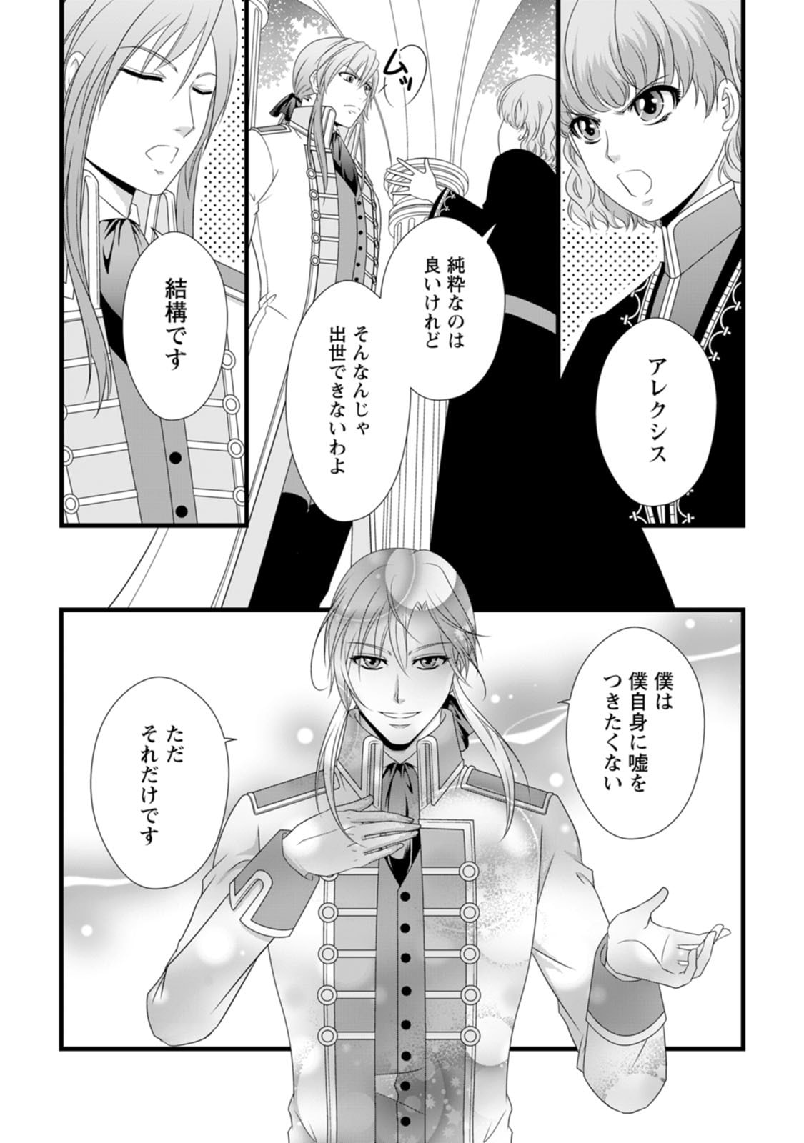 Ikatsui Kao de Kyouaku Kishi Danchou to Osorerareru Koushaku-sama no Saigo no Konkatsu Aite wa Shakoukai no Maboroshi no Hana deshita - Chapter 20.5 - Page 8